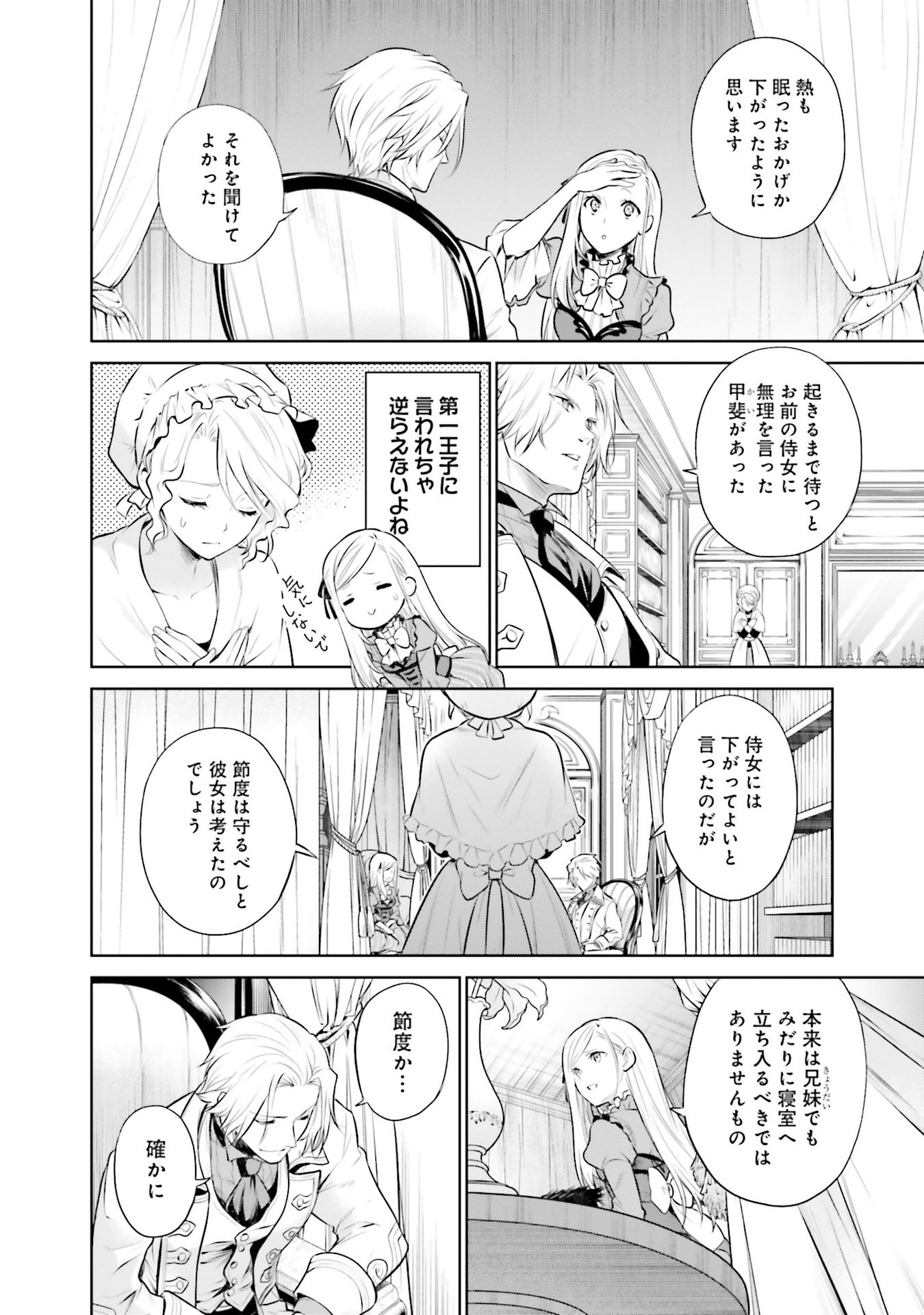 Watashi wa Gotsugou Shugi na Kaiketsu Tantou no Oujo de aru Chapter 29 4ページ