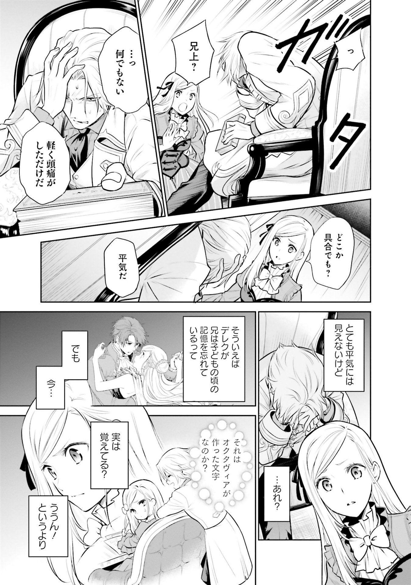 Watashi wa Gotsugou Shugi na Kaiketsu Tantou no Oujo de aru Chapter 29 31ページ