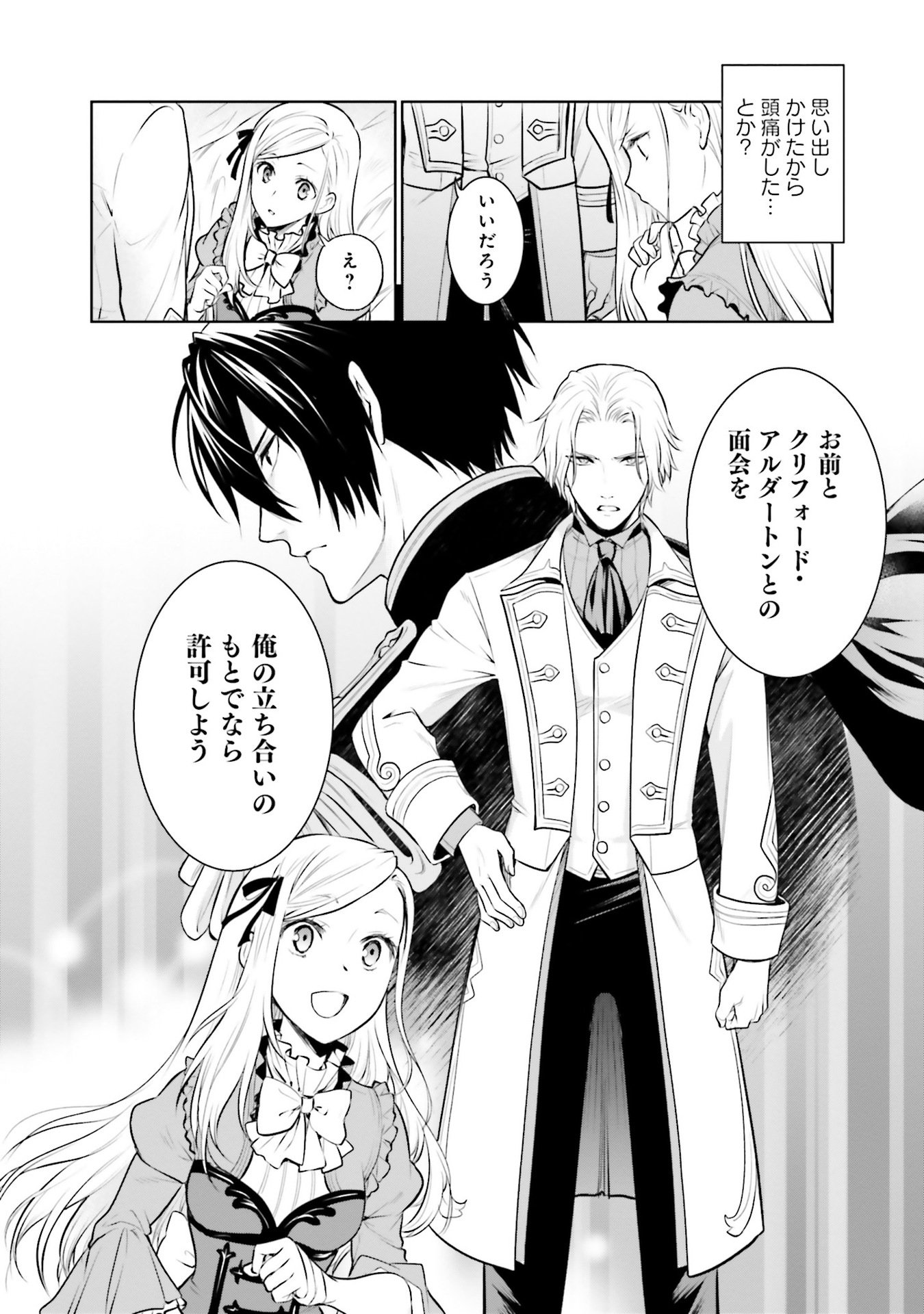 Watashi wa Gotsugou Shugi na Kaiketsu Tantou no Oujo de aru Chapter 29 32ページ