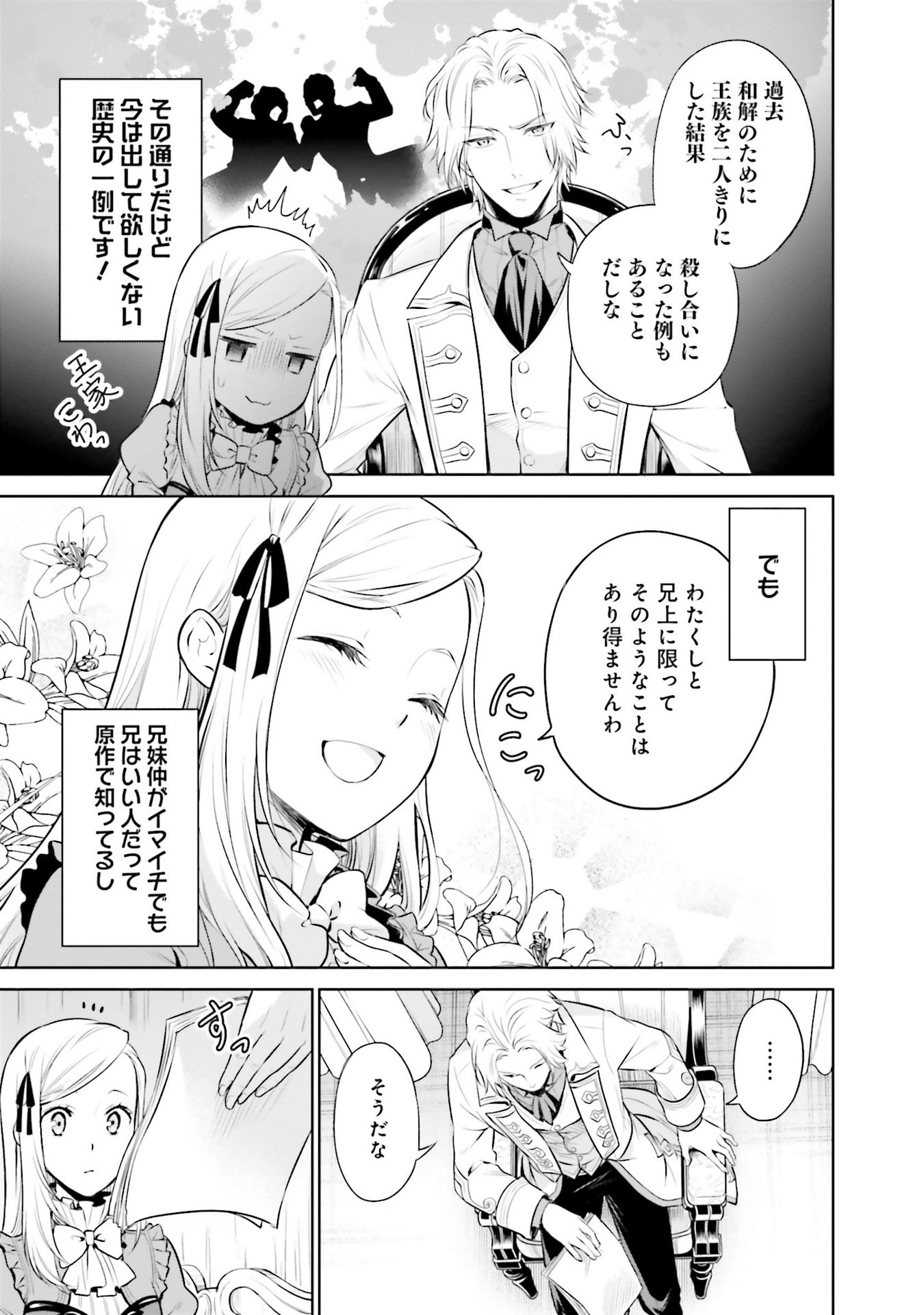 Watashi wa Gotsugou Shugi na Kaiketsu Tantou no Oujo de aru Chapter 29 5ページ