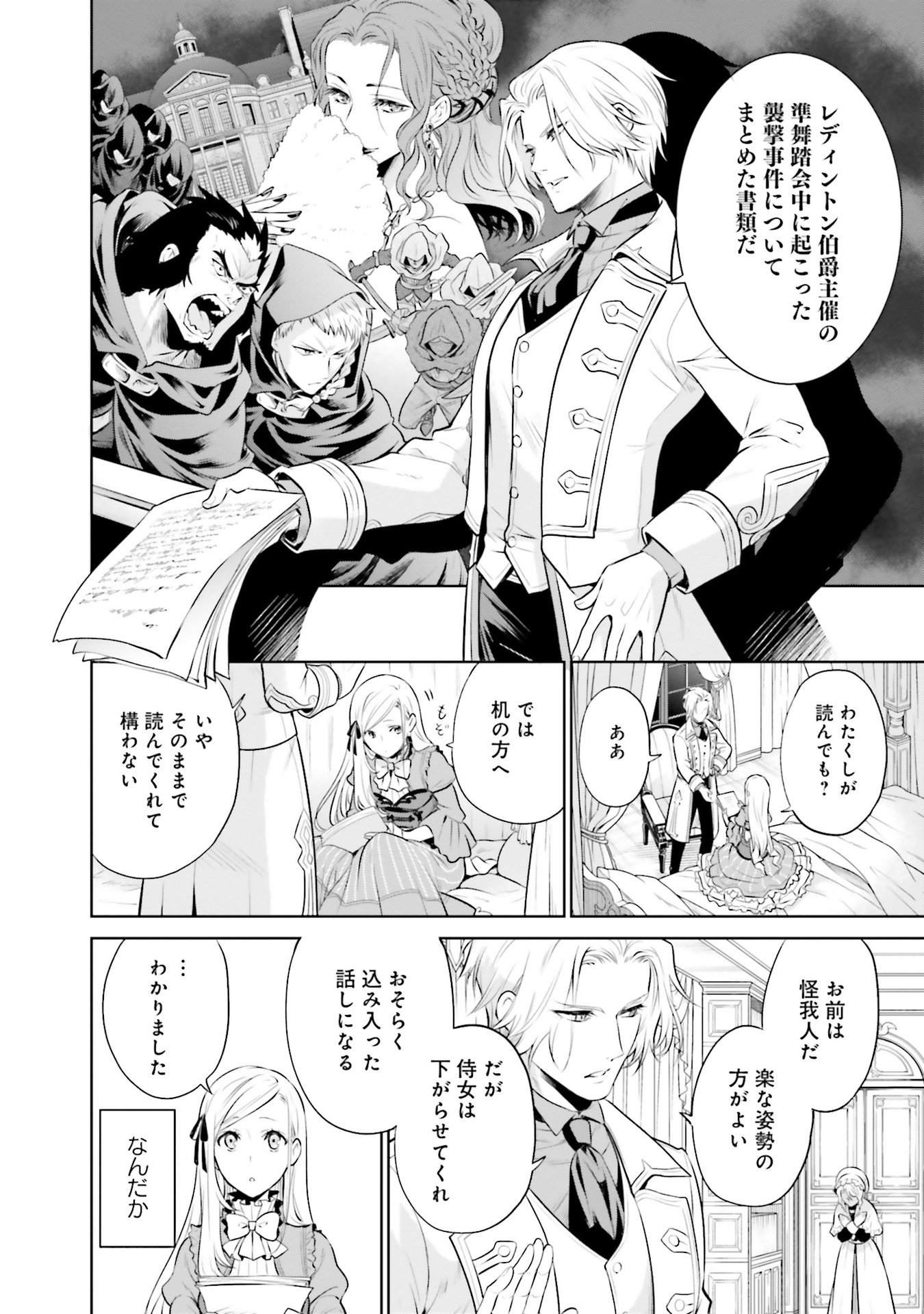 Watashi wa Gotsugou Shugi na Kaiketsu Tantou no Oujo de aru Chapter 29 6ページ