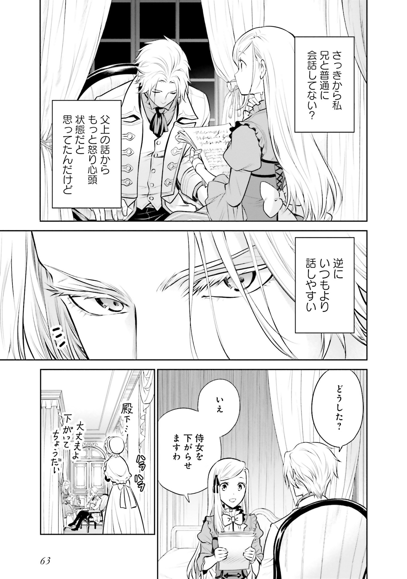 Watashi wa Gotsugou Shugi na Kaiketsu Tantou no Oujo de aru Chapter 29 7ページ