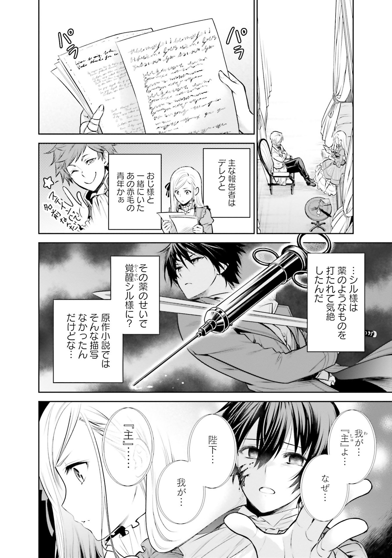 Watashi wa Gotsugou Shugi na Kaiketsu Tantou no Oujo de aru Chapter 29 8ページ