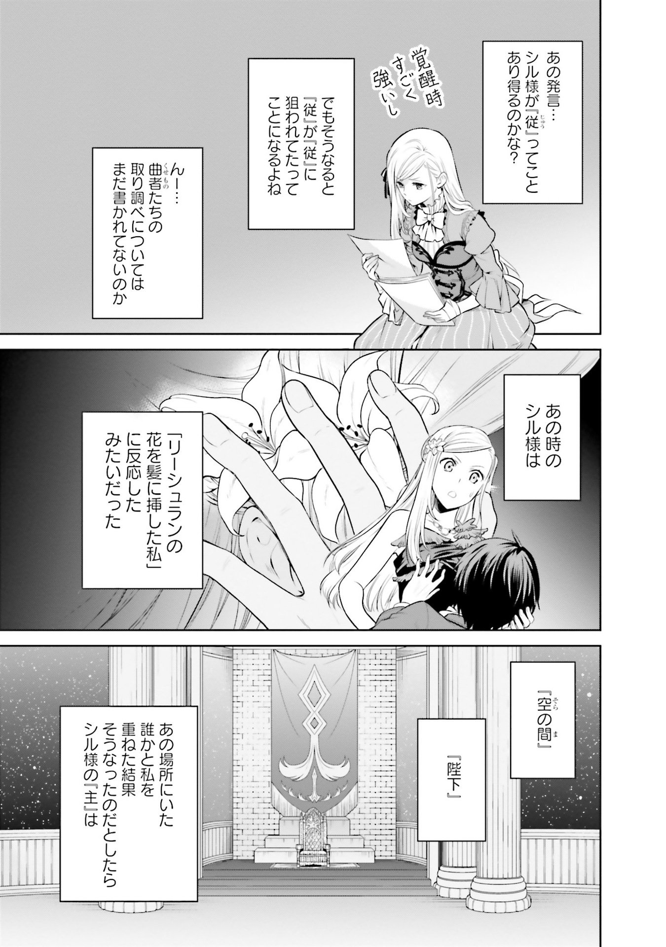 Watashi wa Gotsugou Shugi na Kaiketsu Tantou no Oujo de aru Chapter 29 9ページ