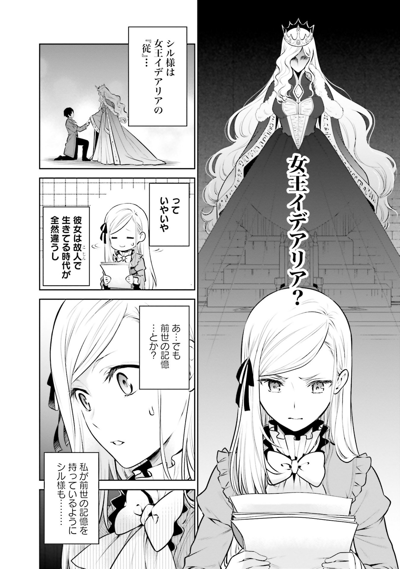 Watashi wa Gotsugou Shugi na Kaiketsu Tantou no Oujo de aru Chapter 29 10ページ