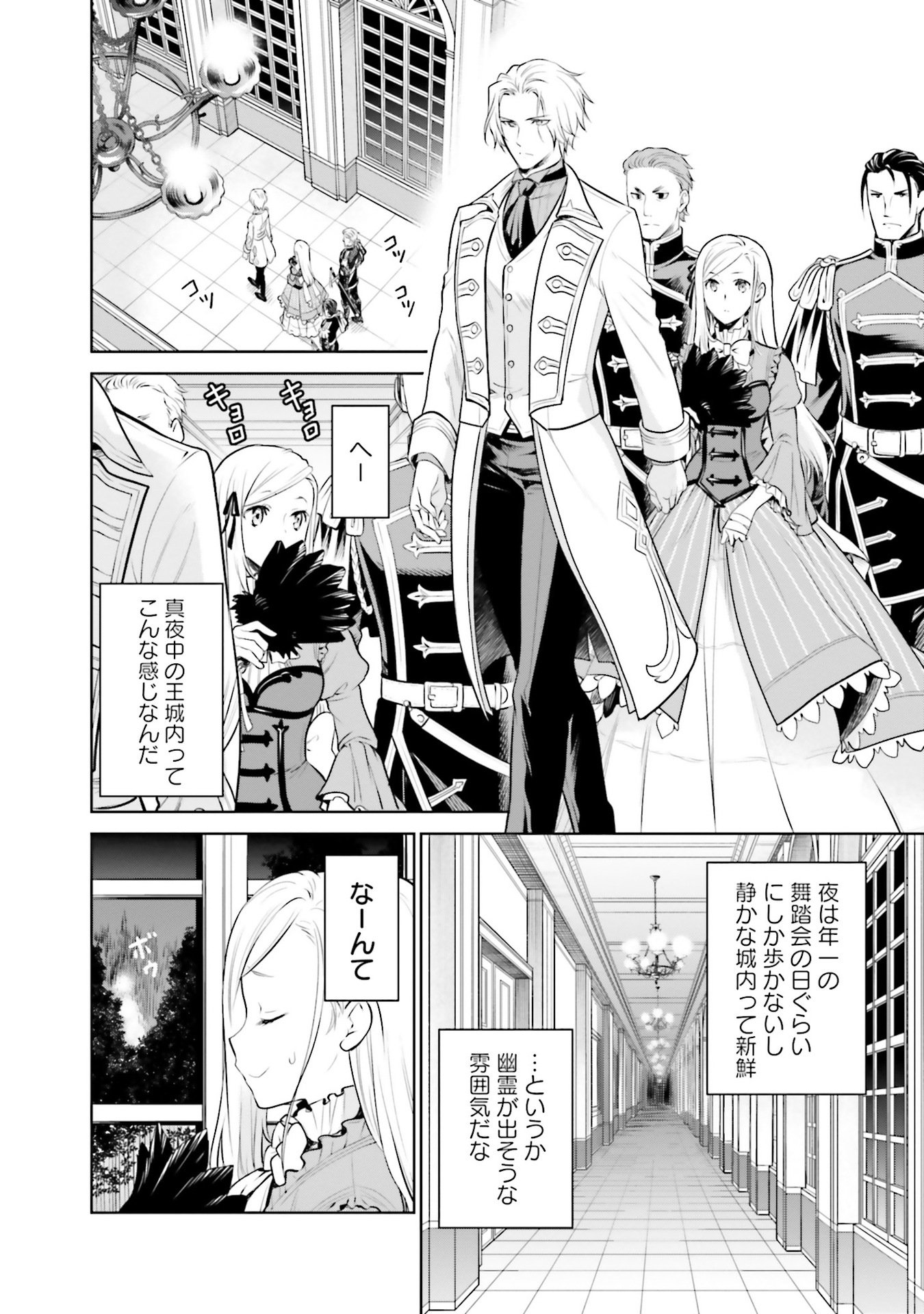 Watashi wa Gotsugou Shugi na Kaiketsu Tantou no Oujo de aru Chapter 30 2ページ