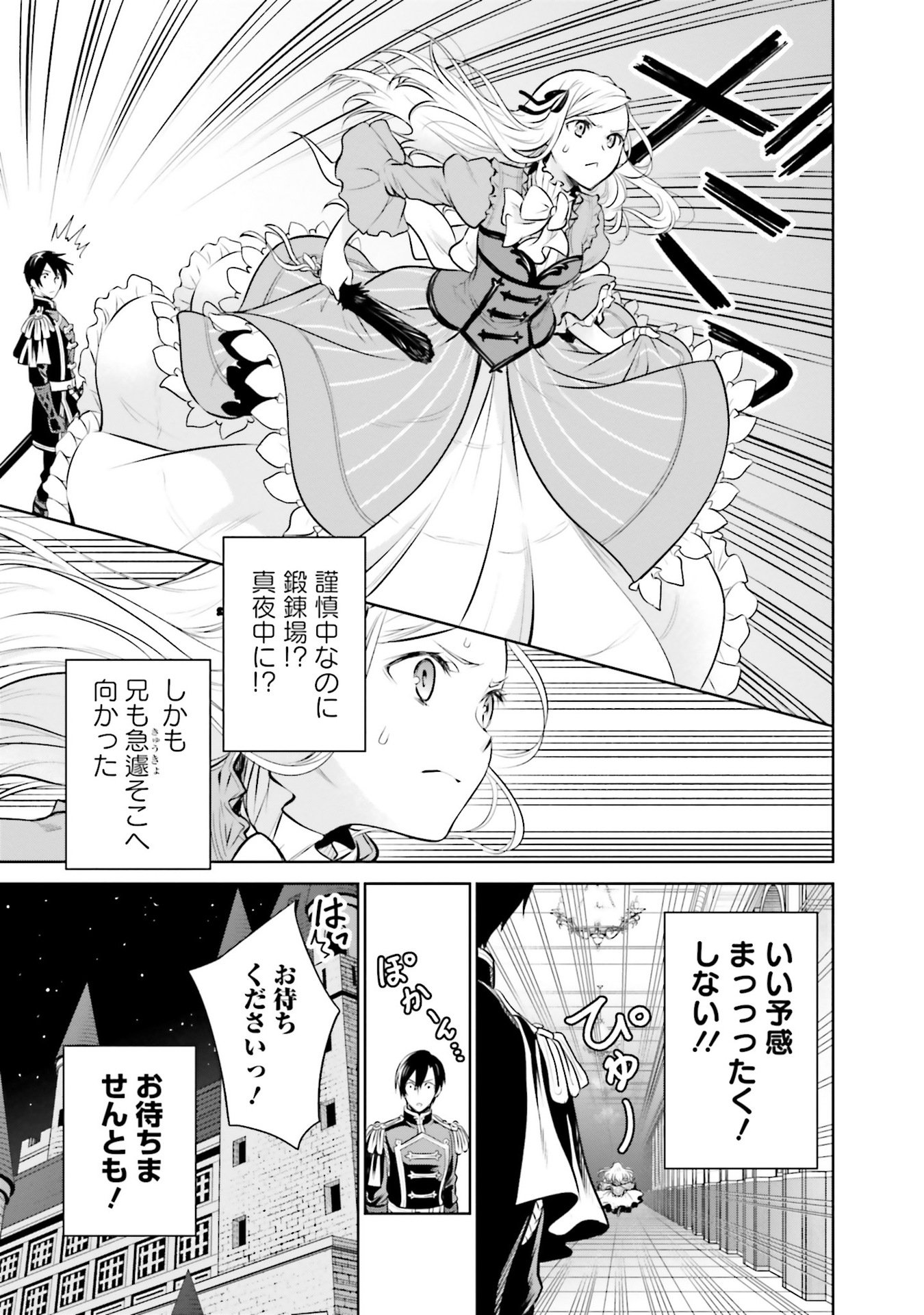 Watashi wa Gotsugou Shugi na Kaiketsu Tantou no Oujo de aru Chapter 30 11ページ
