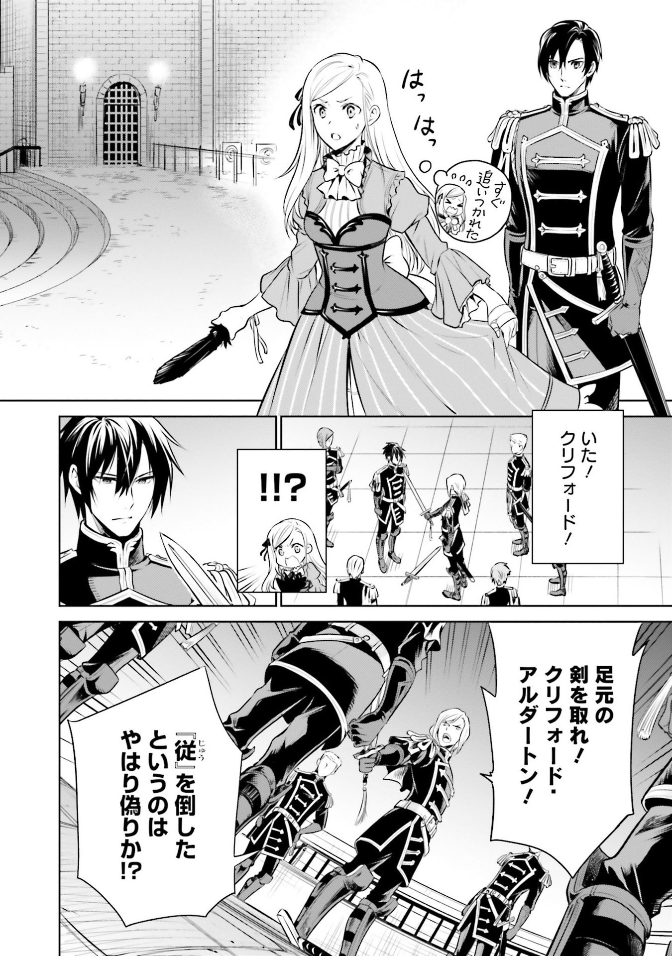 Watashi wa Gotsugou Shugi na Kaiketsu Tantou no Oujo de aru Chapter 30 12ページ