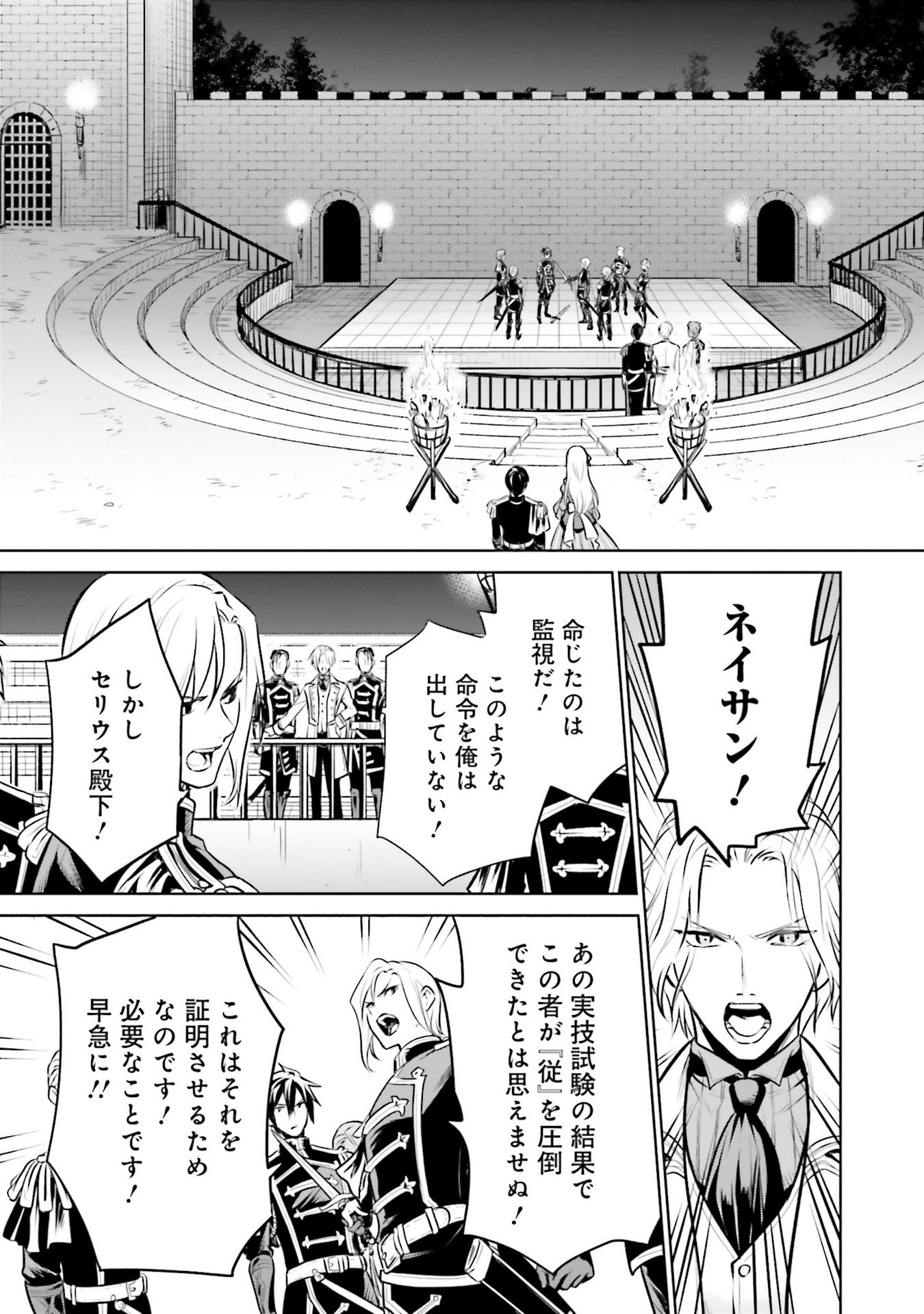 Watashi wa Gotsugou Shugi na Kaiketsu Tantou no Oujo de aru Chapter 30 13ページ