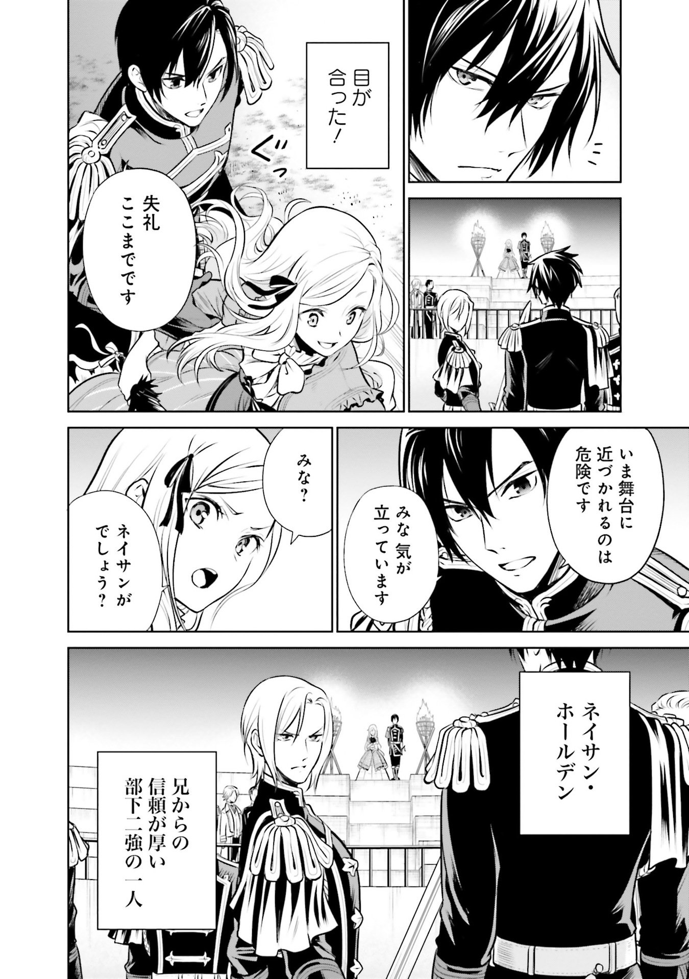 Watashi wa Gotsugou Shugi na Kaiketsu Tantou no Oujo de aru Chapter 30 14ページ