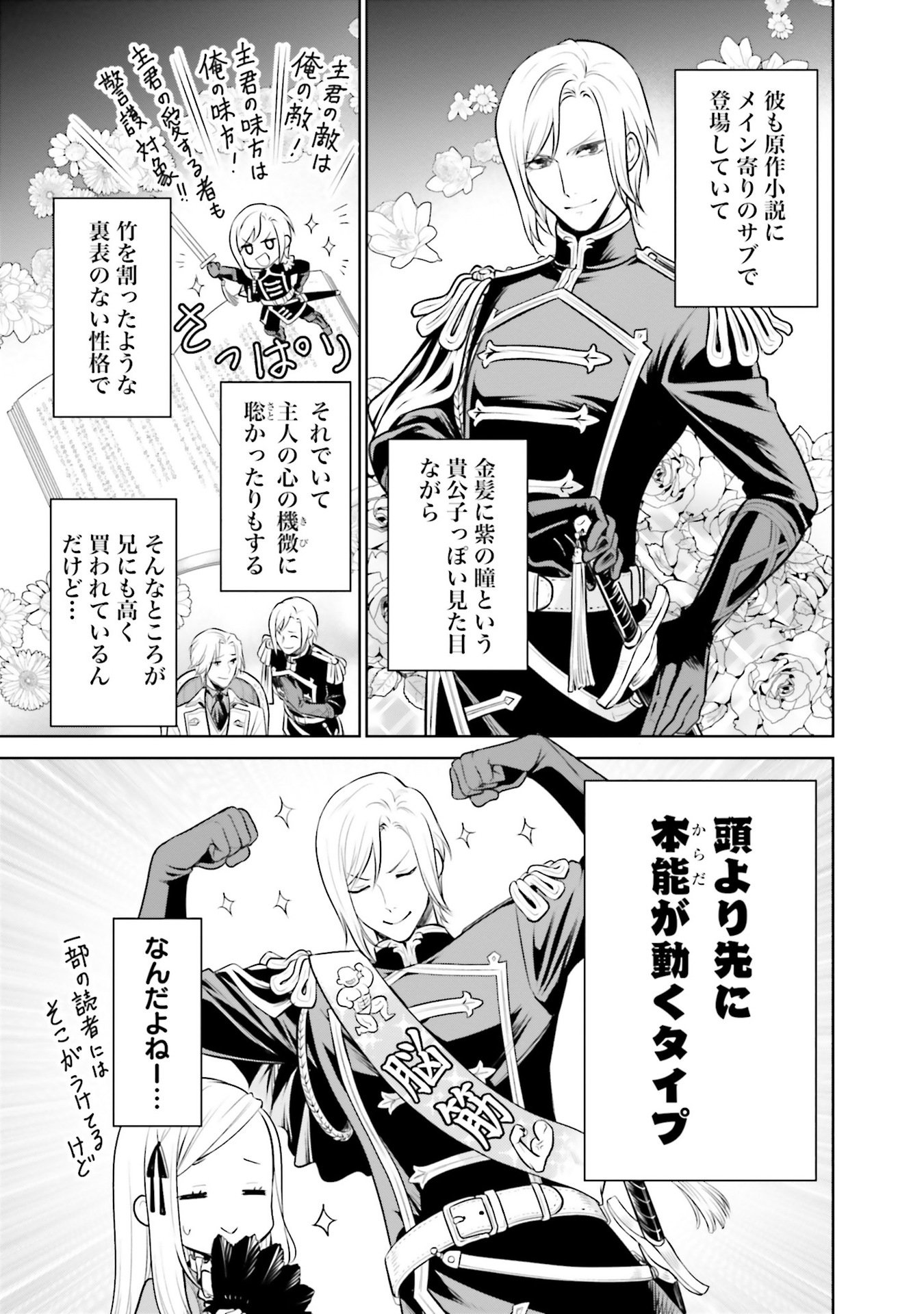 Watashi wa Gotsugou Shugi na Kaiketsu Tantou no Oujo de aru Chapter 30 15ページ
