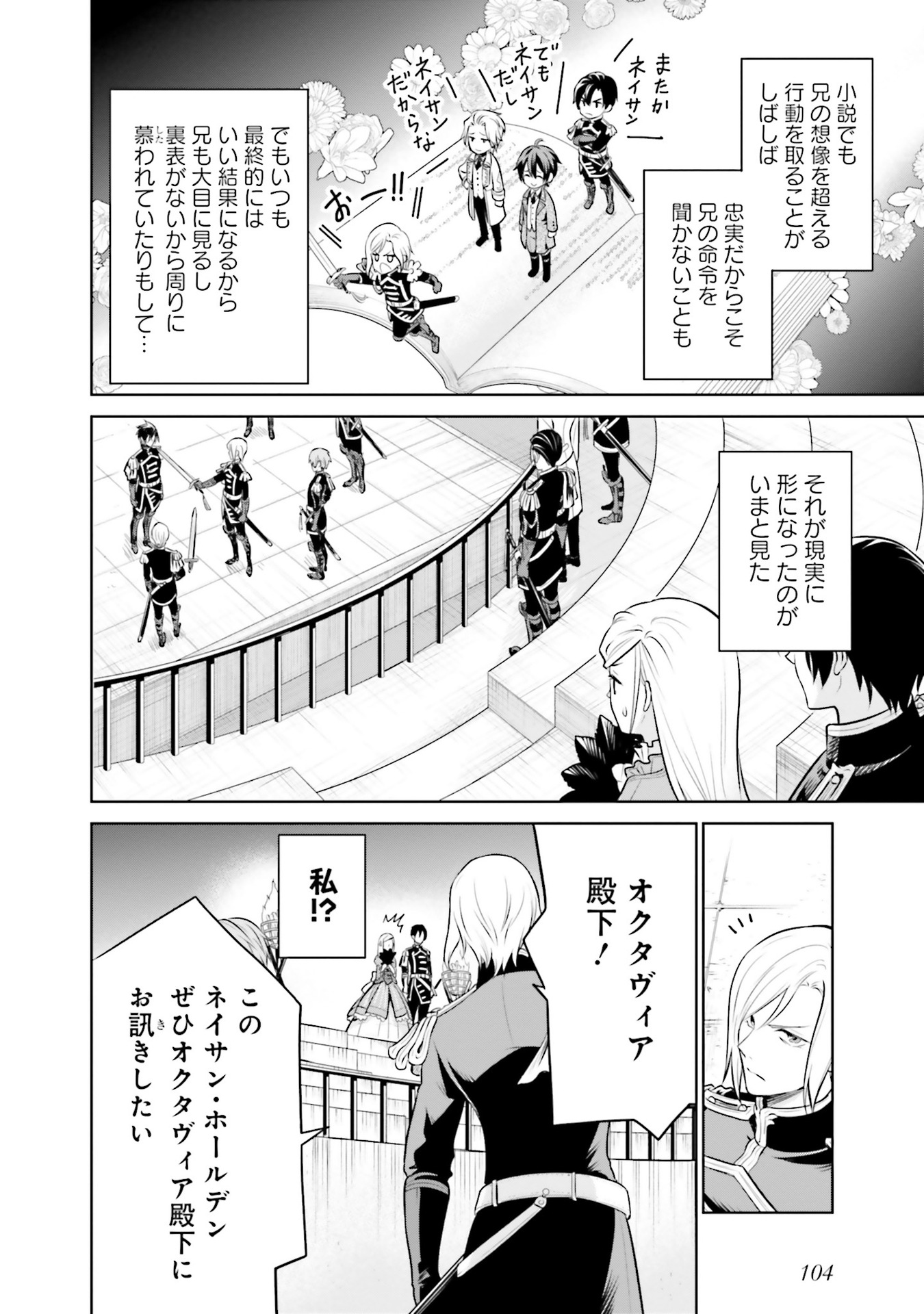 Watashi wa Gotsugou Shugi na Kaiketsu Tantou no Oujo de aru Chapter 30 16ページ