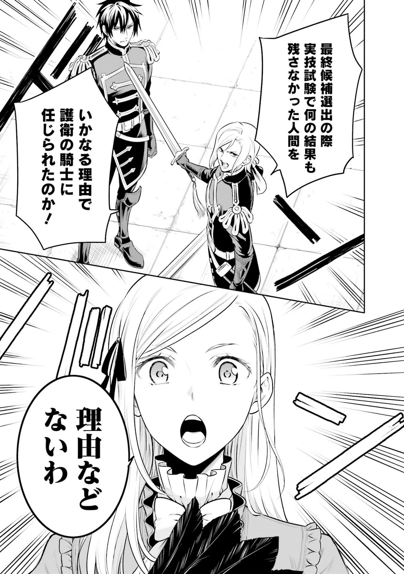 Watashi wa Gotsugou Shugi na Kaiketsu Tantou no Oujo de aru Chapter 30 17ページ