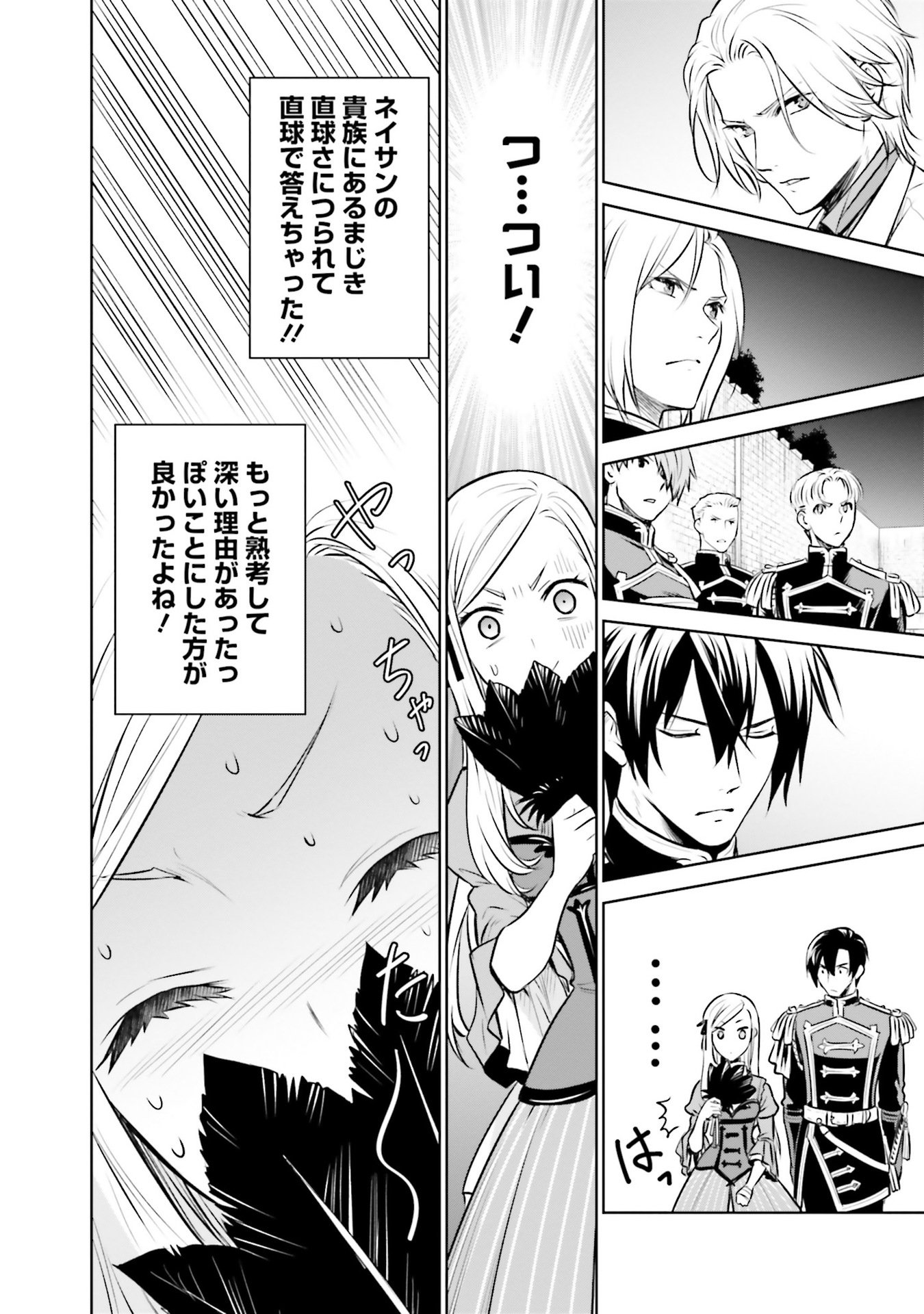Watashi wa Gotsugou Shugi na Kaiketsu Tantou no Oujo de aru Chapter 30 18ページ