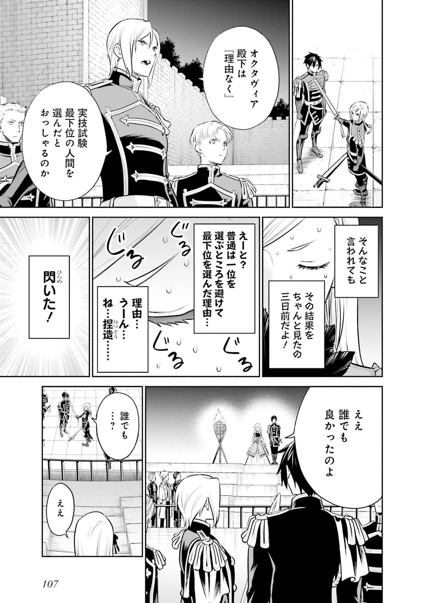 Watashi wa Gotsugou Shugi na Kaiketsu Tantou no Oujo de aru Chapter 30 19ページ