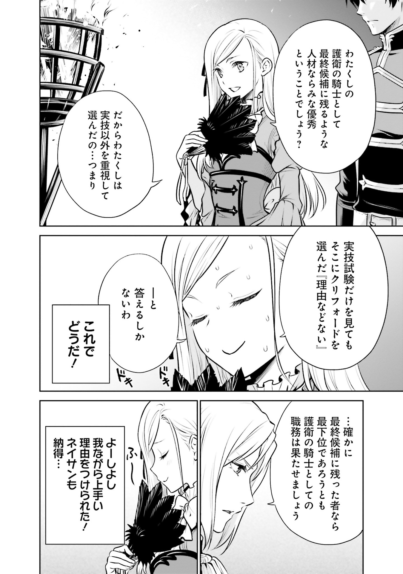 Watashi wa Gotsugou Shugi na Kaiketsu Tantou no Oujo de aru Chapter 30 20ページ