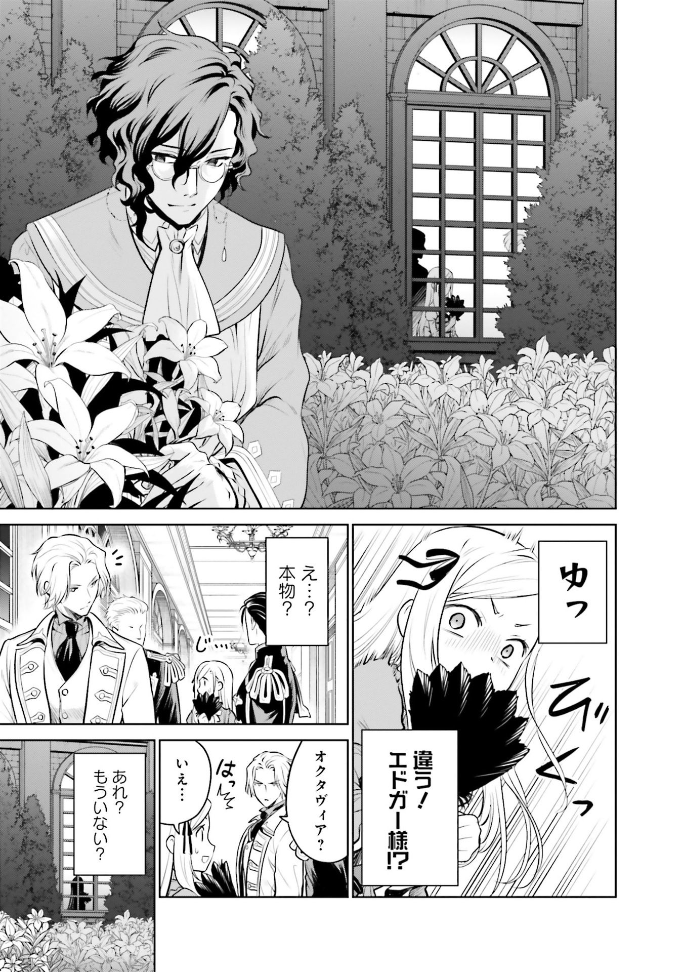 Watashi wa Gotsugou Shugi na Kaiketsu Tantou no Oujo de aru Chapter 30 3ページ