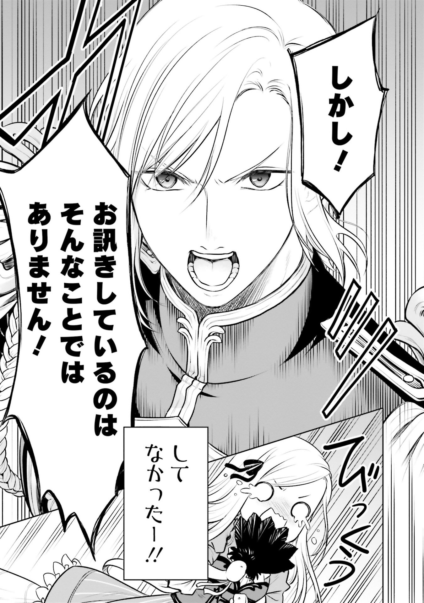 Watashi wa Gotsugou Shugi na Kaiketsu Tantou no Oujo de aru Chapter 30 21ページ