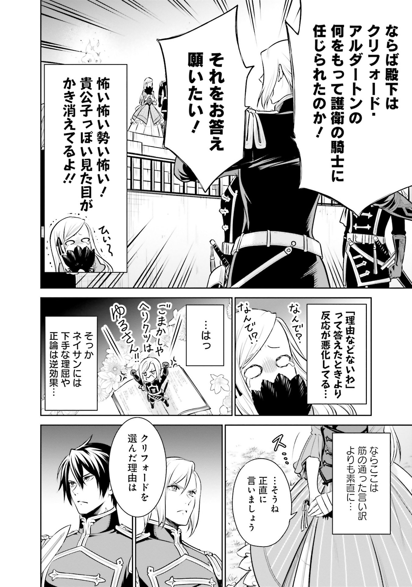 Watashi wa Gotsugou Shugi na Kaiketsu Tantou no Oujo de aru Chapter 30 22ページ