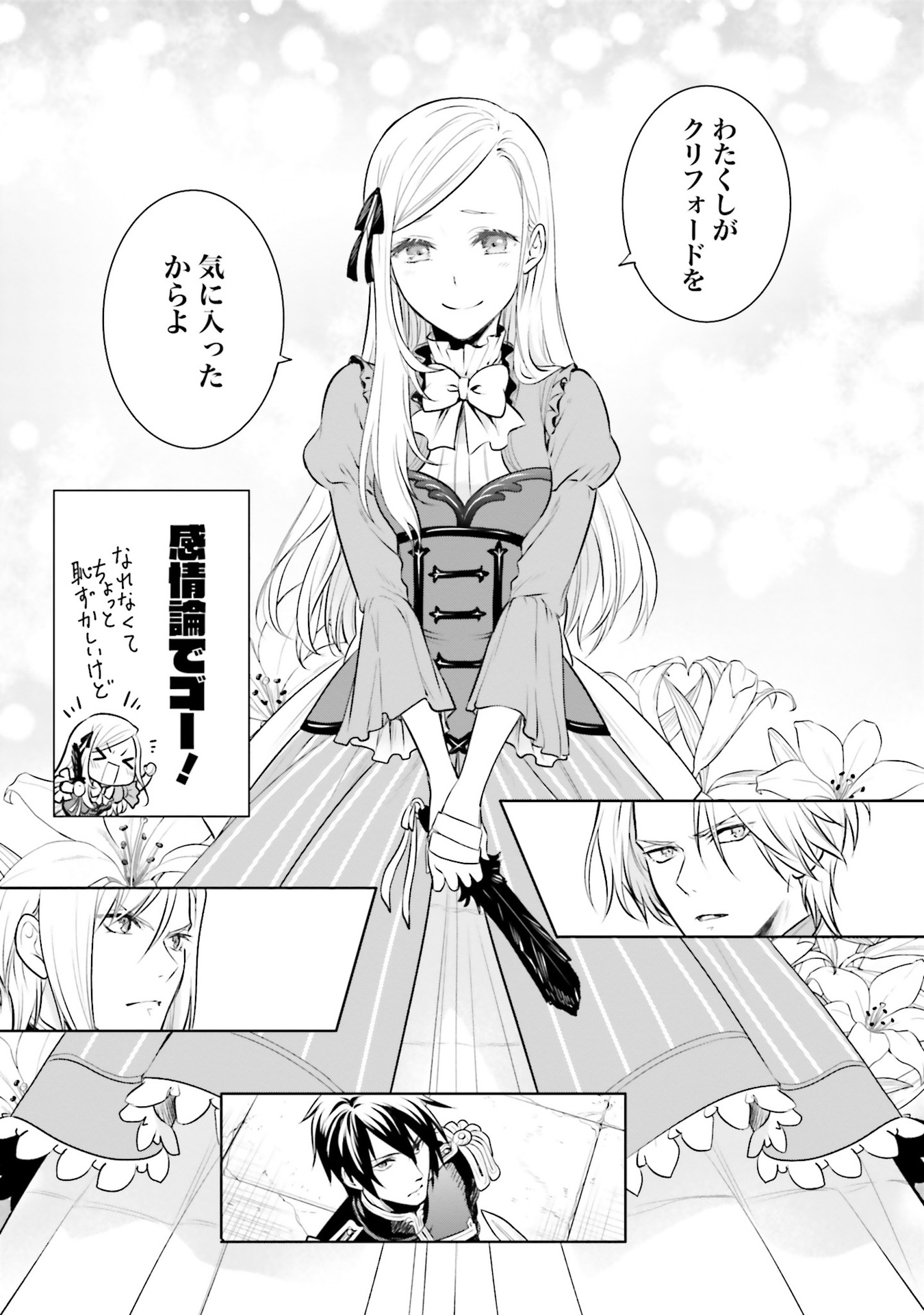 Watashi wa Gotsugou Shugi na Kaiketsu Tantou no Oujo de aru Chapter 30 23ページ
