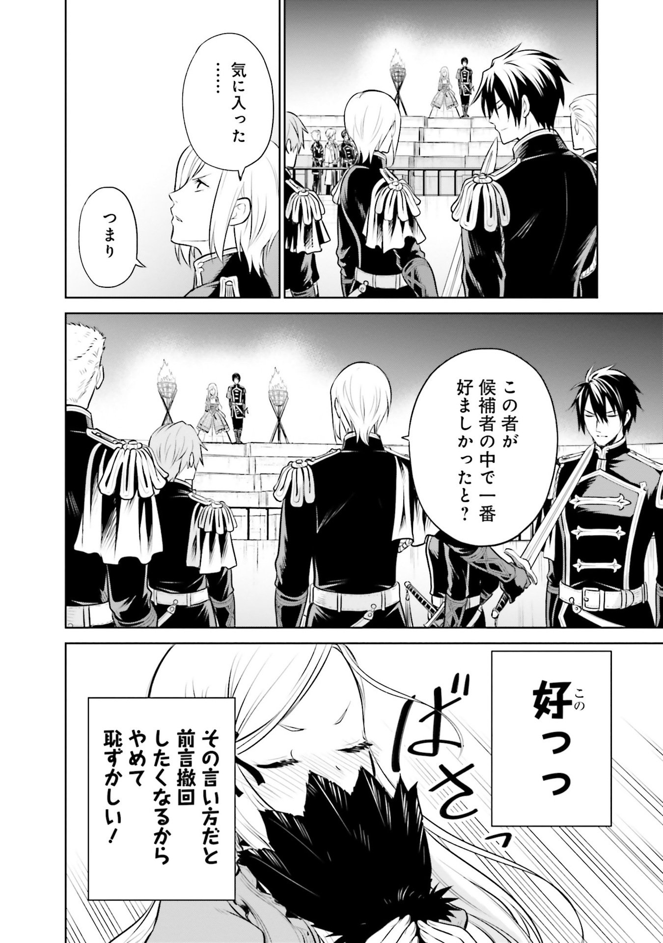Watashi wa Gotsugou Shugi na Kaiketsu Tantou no Oujo de aru Chapter 30 24ページ