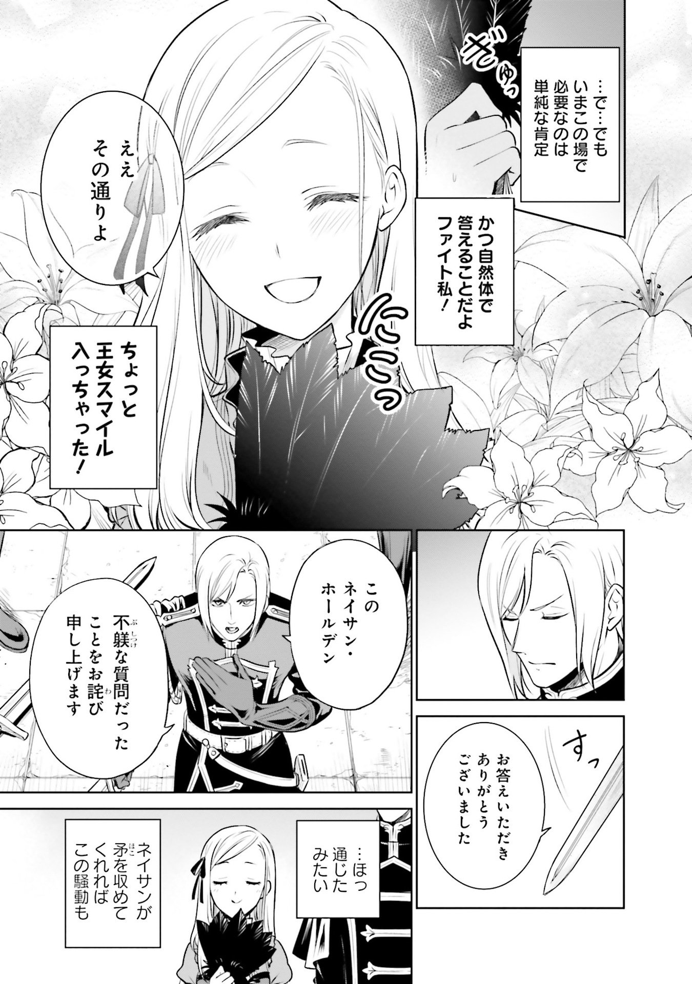 Watashi wa Gotsugou Shugi na Kaiketsu Tantou no Oujo de aru Chapter 30 25ページ
