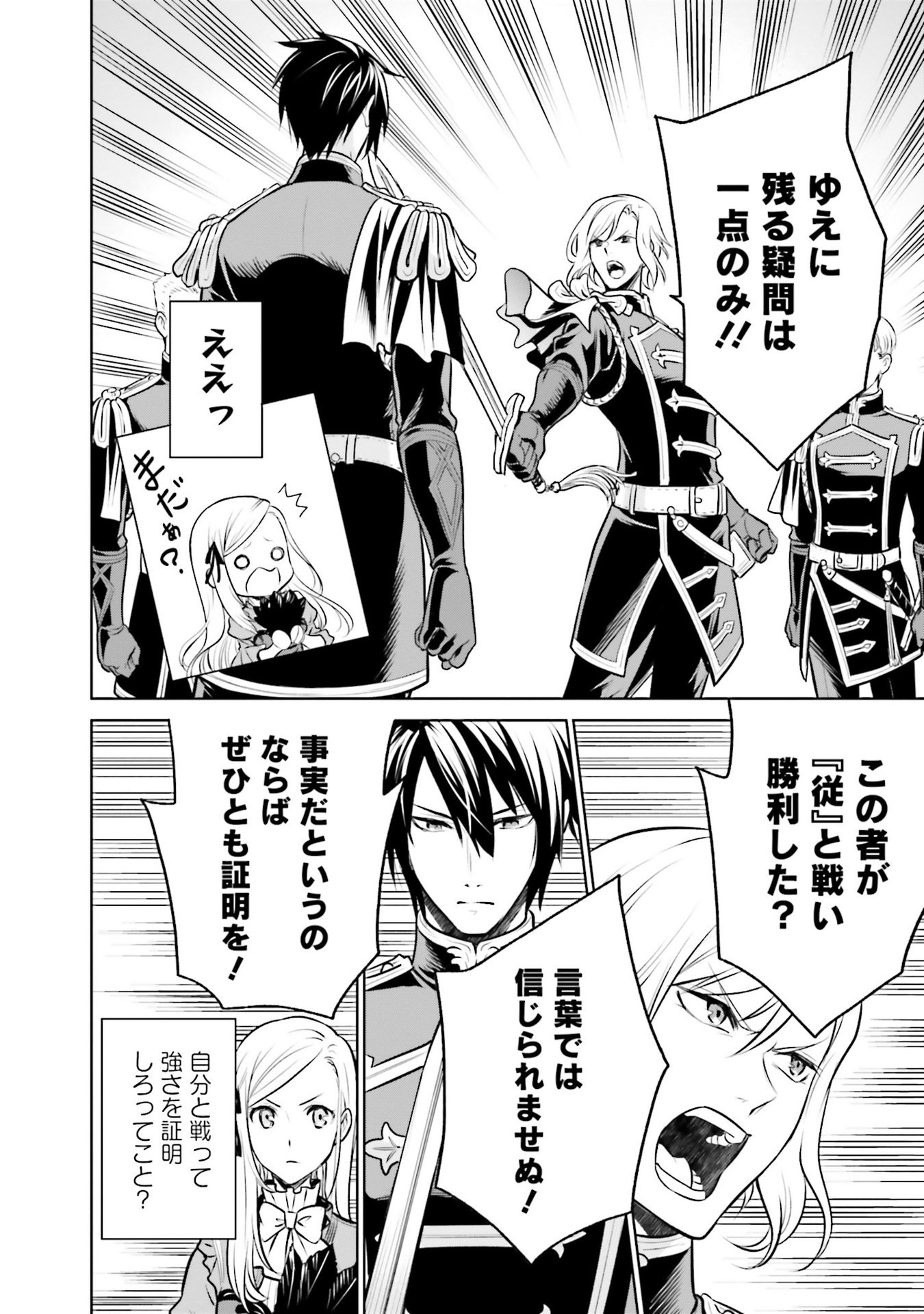 Watashi wa Gotsugou Shugi na Kaiketsu Tantou no Oujo de aru Chapter 30 26ページ