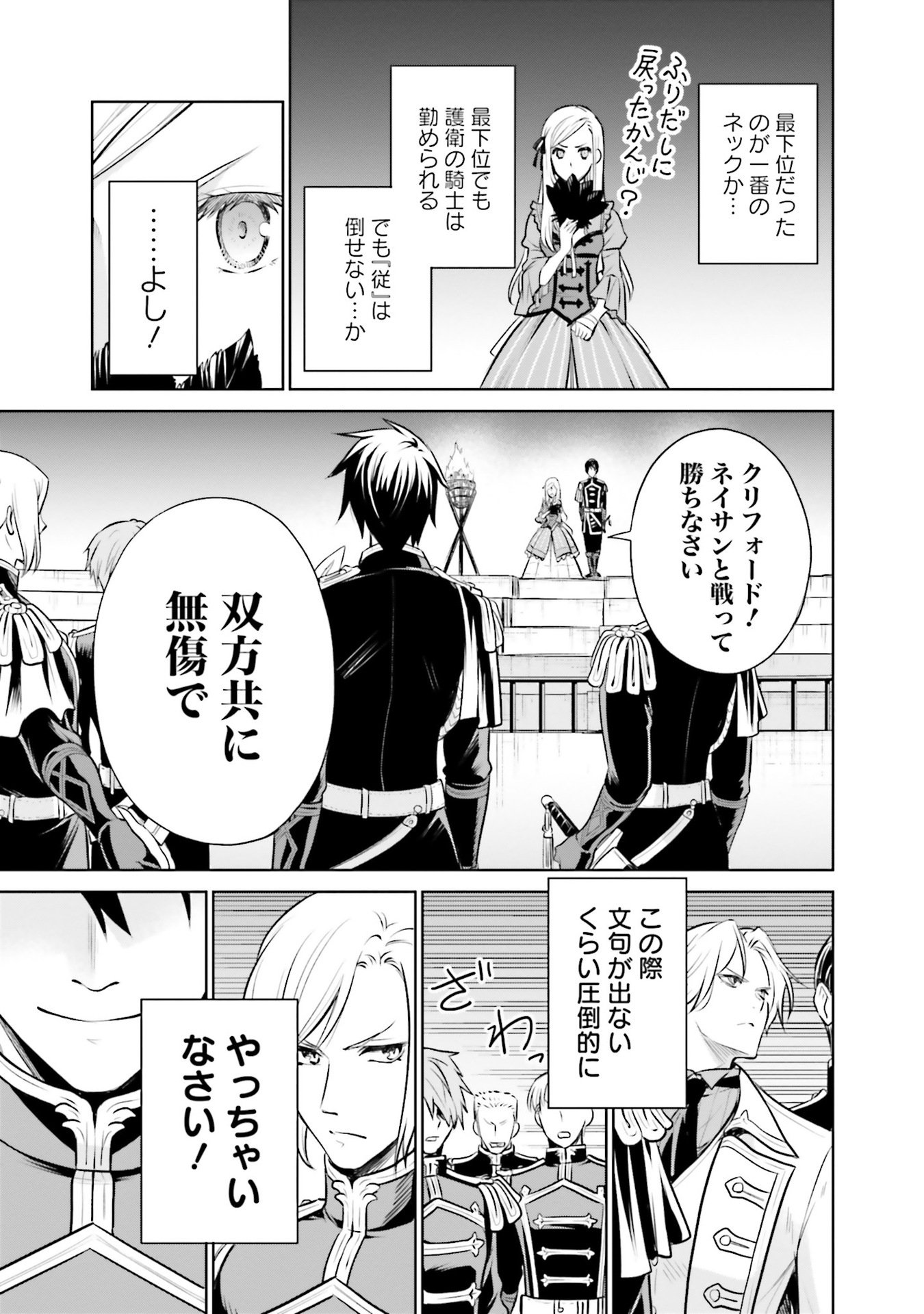 Watashi wa Gotsugou Shugi na Kaiketsu Tantou no Oujo de aru Chapter 30 27ページ