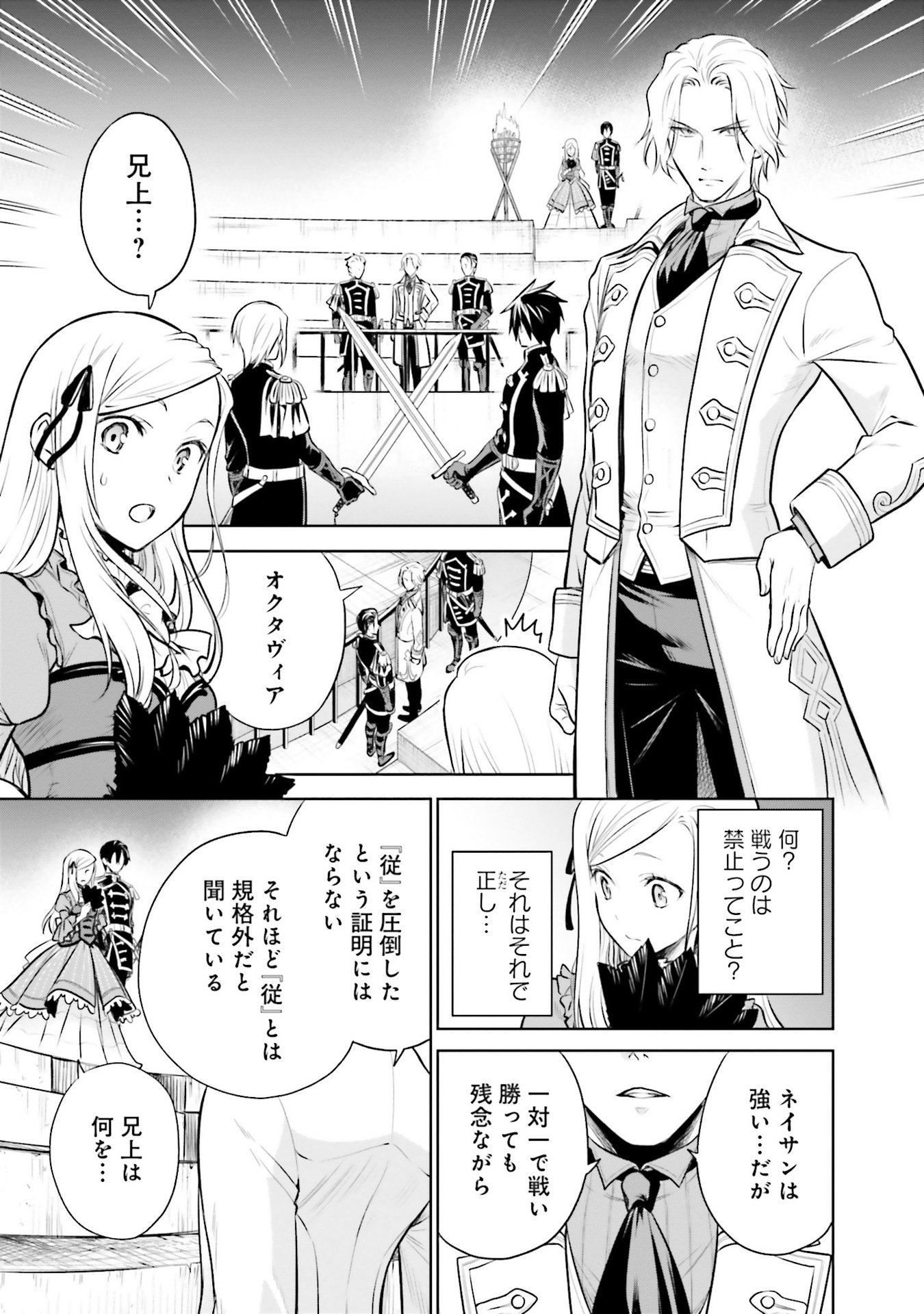 Watashi wa Gotsugou Shugi na Kaiketsu Tantou no Oujo de aru Chapter 30 29ページ