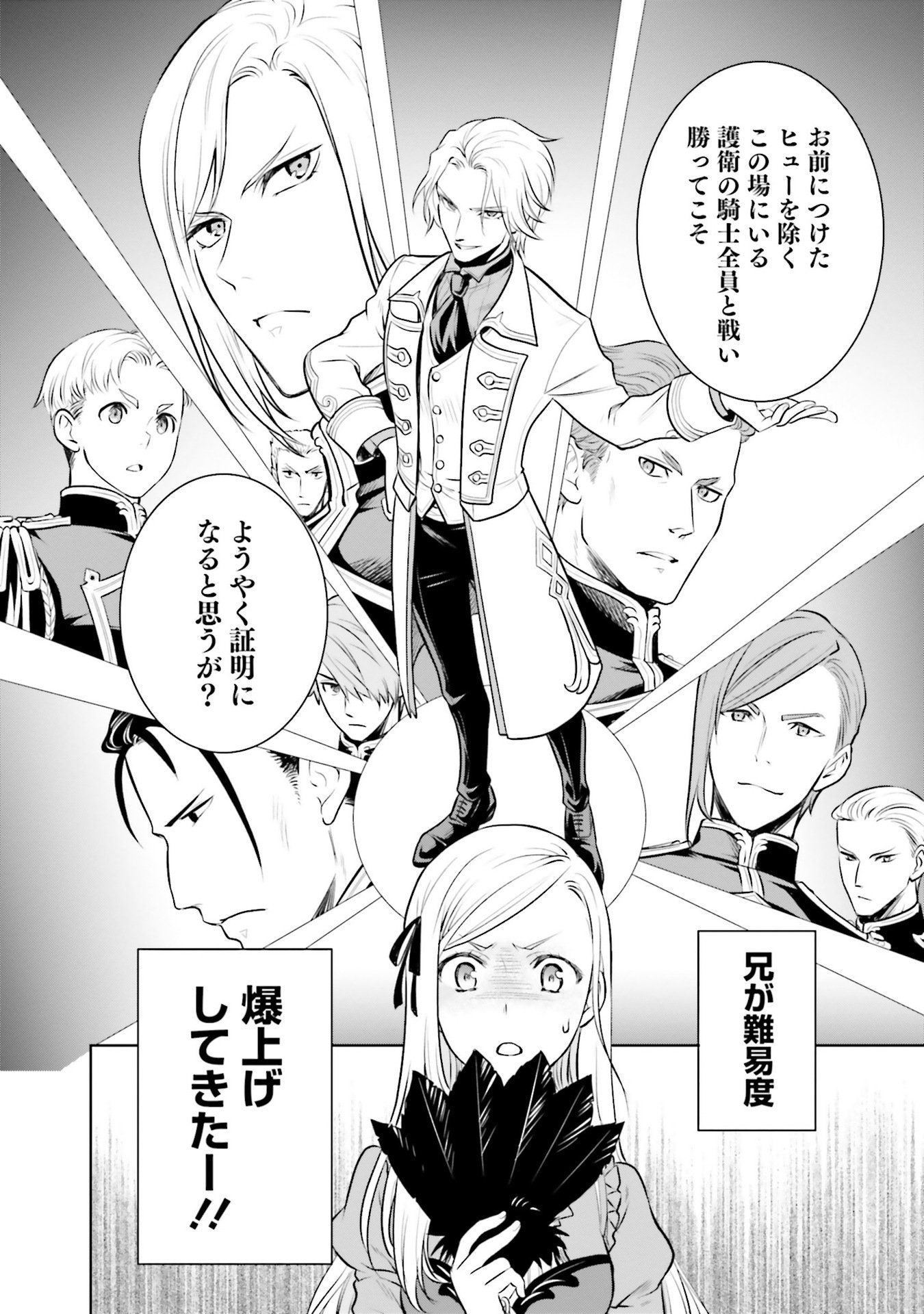 Watashi wa Gotsugou Shugi na Kaiketsu Tantou no Oujo de aru Chapter 30 30ページ
