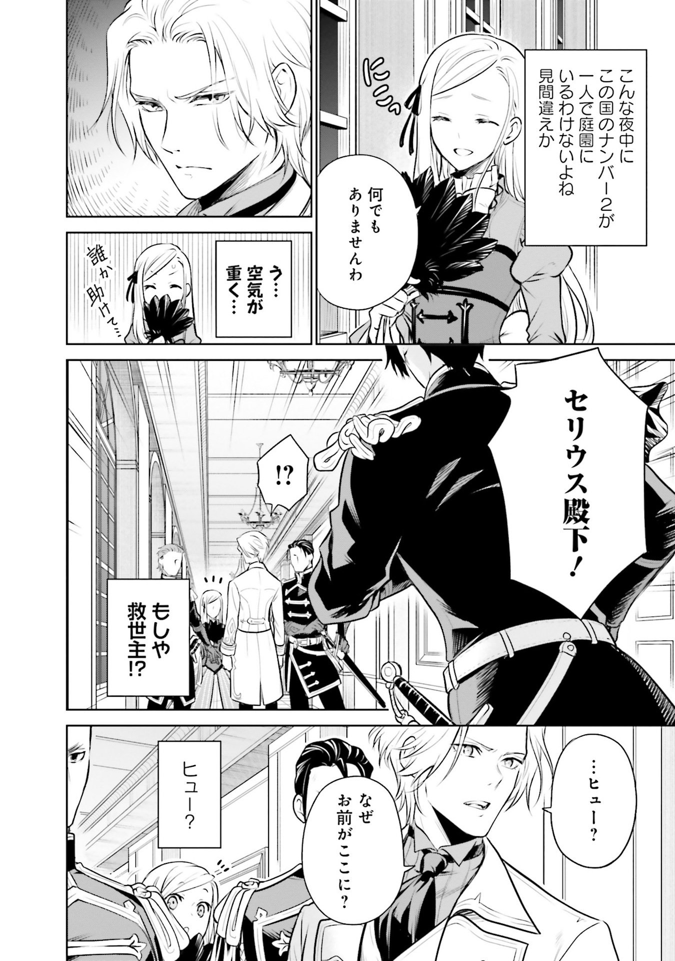 Watashi wa Gotsugou Shugi na Kaiketsu Tantou no Oujo de aru Chapter 30 4ページ