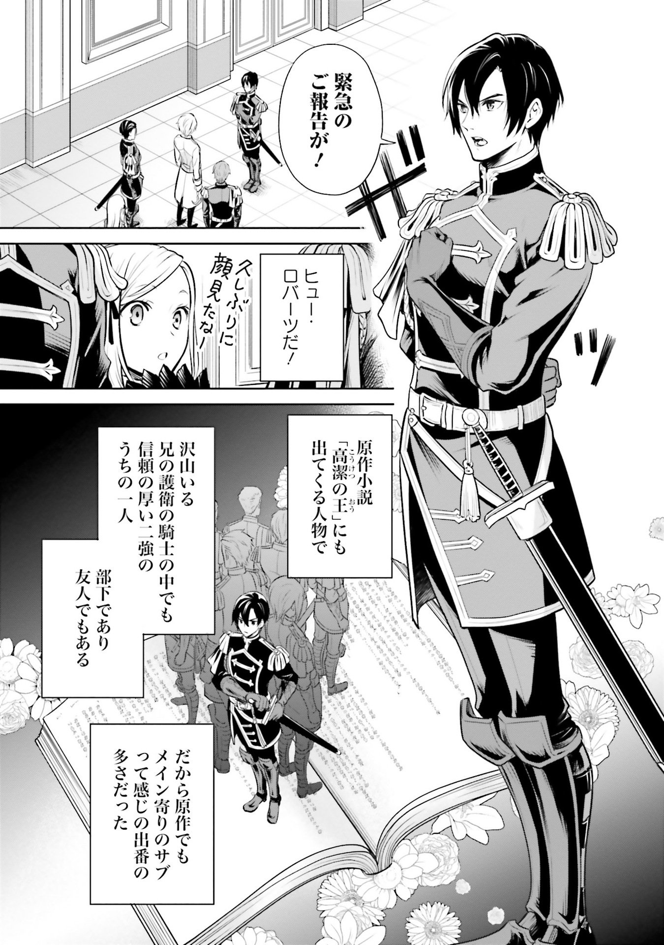 Watashi wa Gotsugou Shugi na Kaiketsu Tantou no Oujo de aru Chapter 30 5ページ