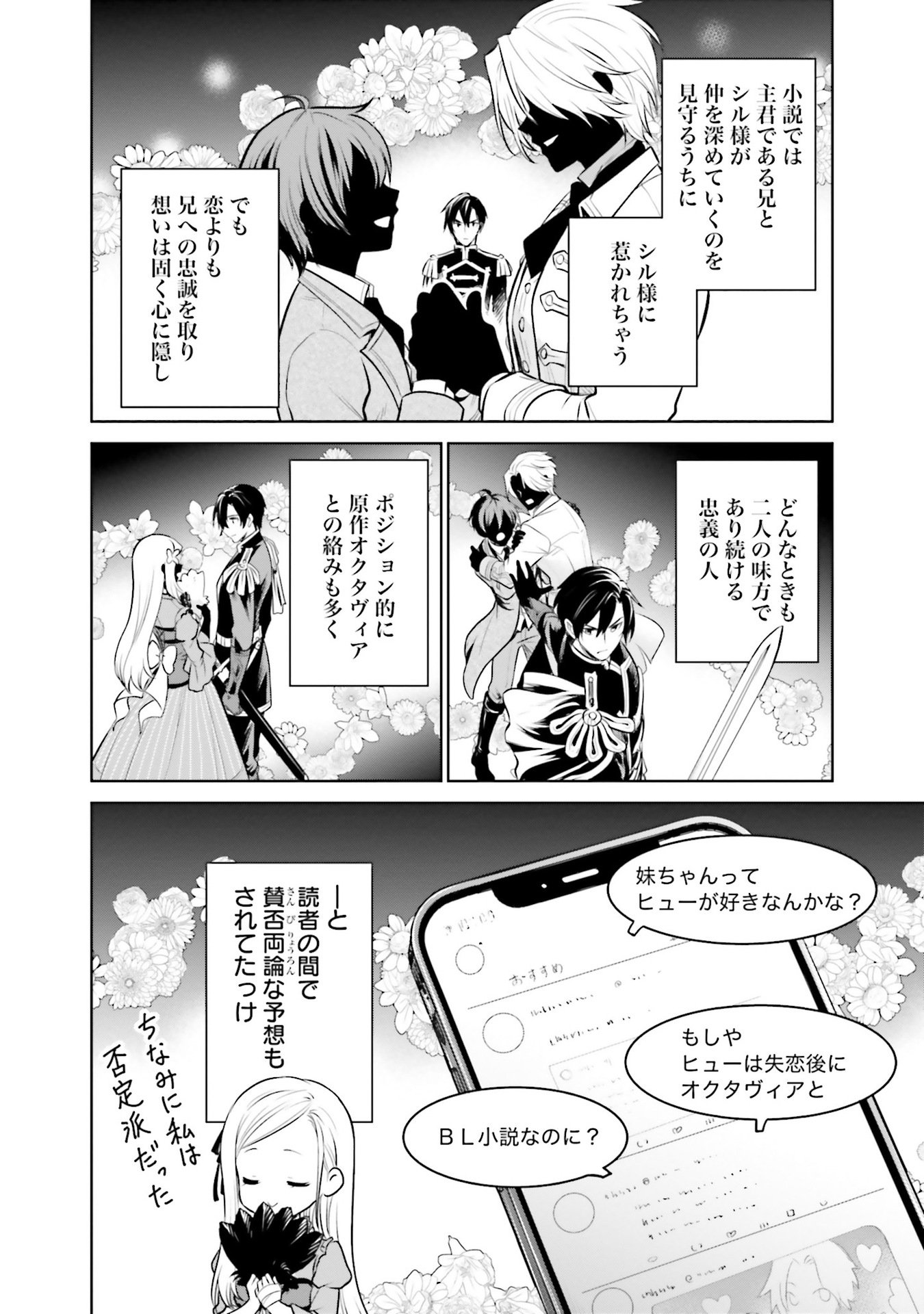 Watashi wa Gotsugou Shugi na Kaiketsu Tantou no Oujo de aru Chapter 30 6ページ