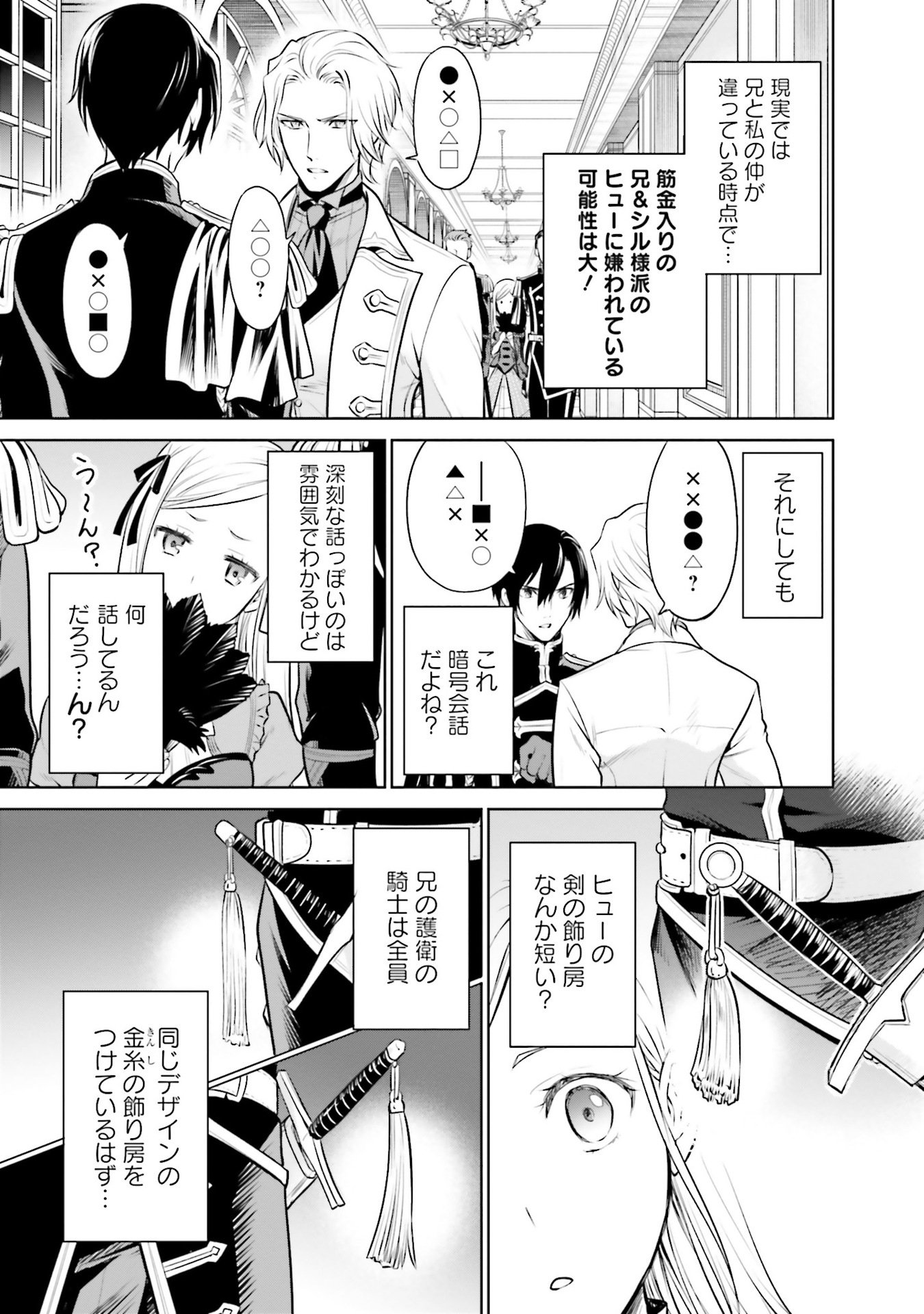 Watashi wa Gotsugou Shugi na Kaiketsu Tantou no Oujo de aru Chapter 30 7ページ