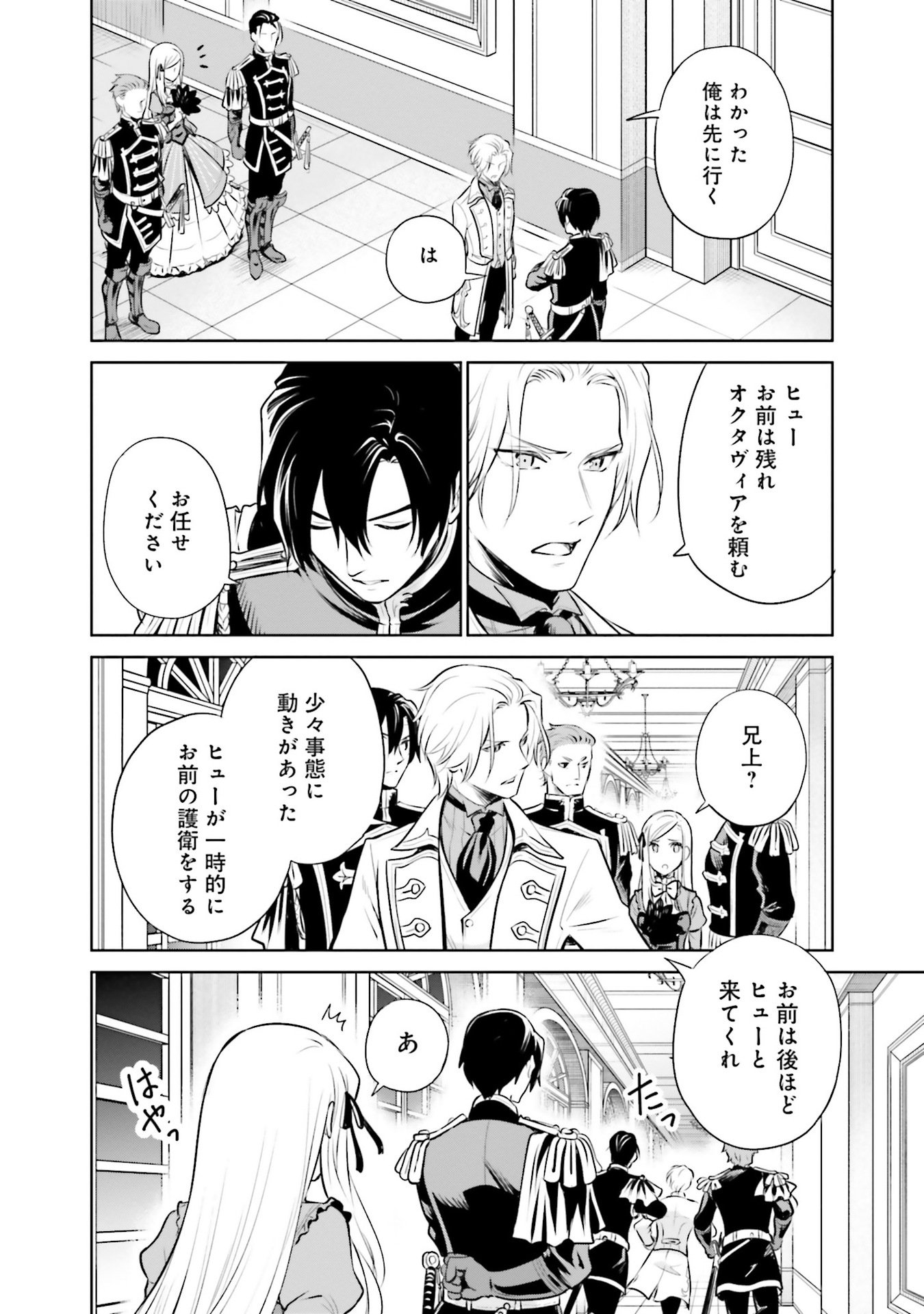 Watashi wa Gotsugou Shugi na Kaiketsu Tantou no Oujo de aru Chapter 30 8ページ