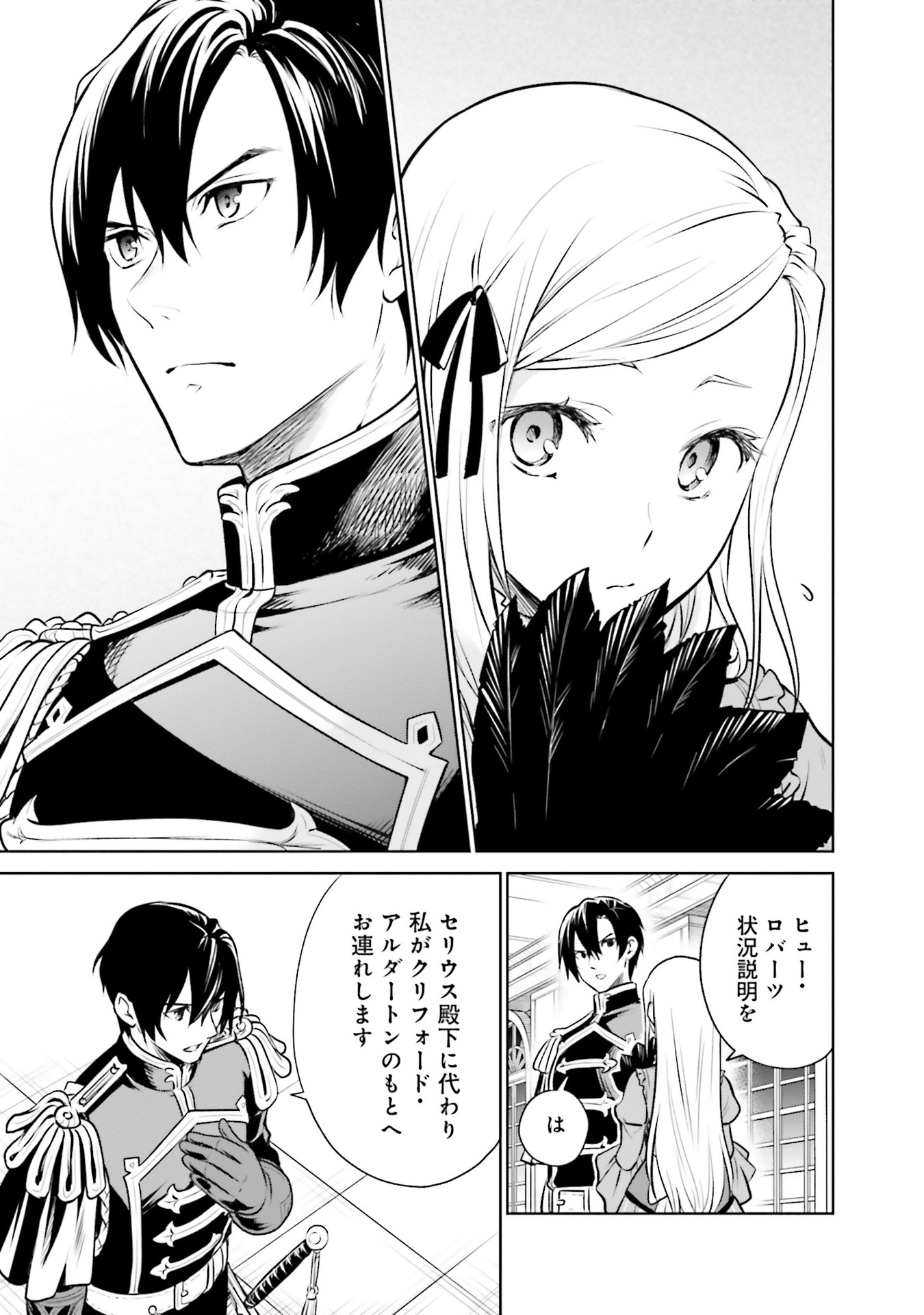Watashi wa Gotsugou Shugi na Kaiketsu Tantou no Oujo de aru Chapter 30 9ページ