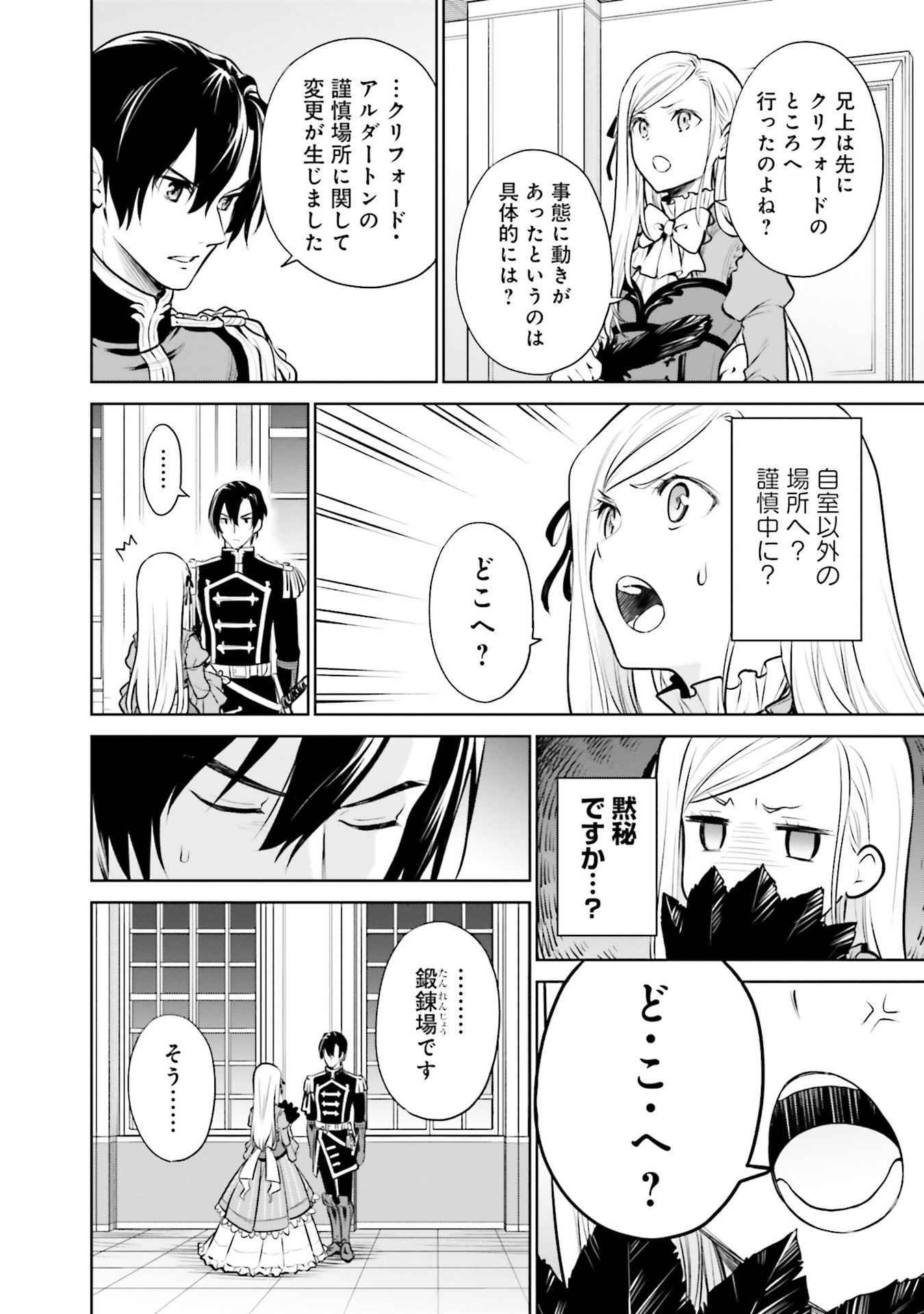 Watashi wa Gotsugou Shugi na Kaiketsu Tantou no Oujo de aru Chapter 30 10ページ