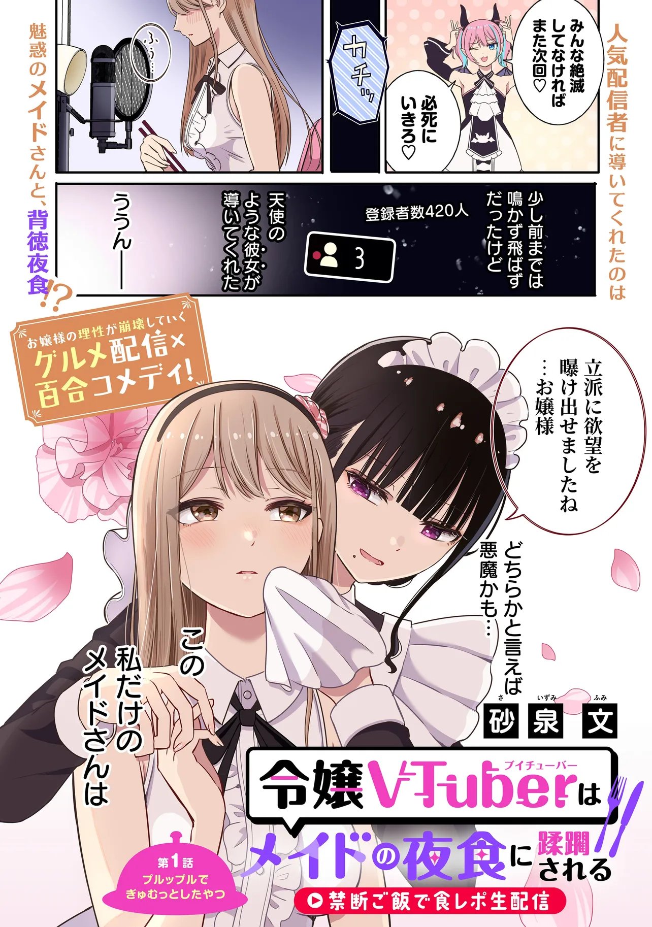 Reijou Vtuber wa Maid no Yashoku ni Juurin sareru Chapter 1 2ページ