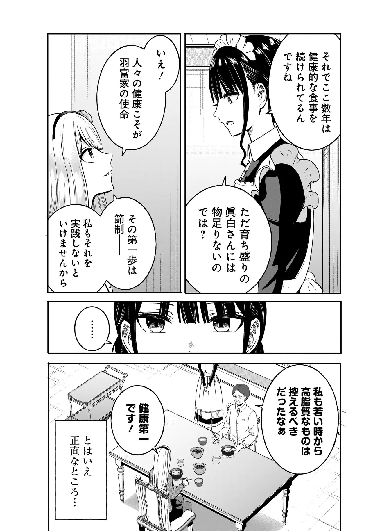 Reijou Vtuber wa Maid no Yashoku ni Juurin sareru Chapter 1 11ページ
