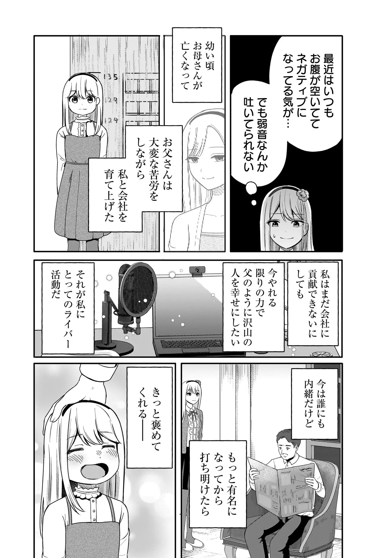 Reijou Vtuber wa Maid no Yashoku ni Juurin sareru Chapter 1 12ページ
