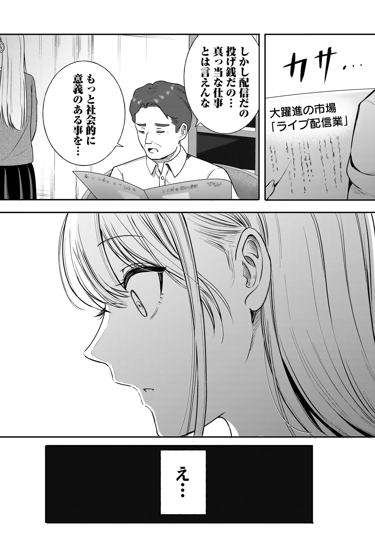 Reijou Vtuber wa Maid no Yashoku ni Juurin sareru Chapter 1 13ページ