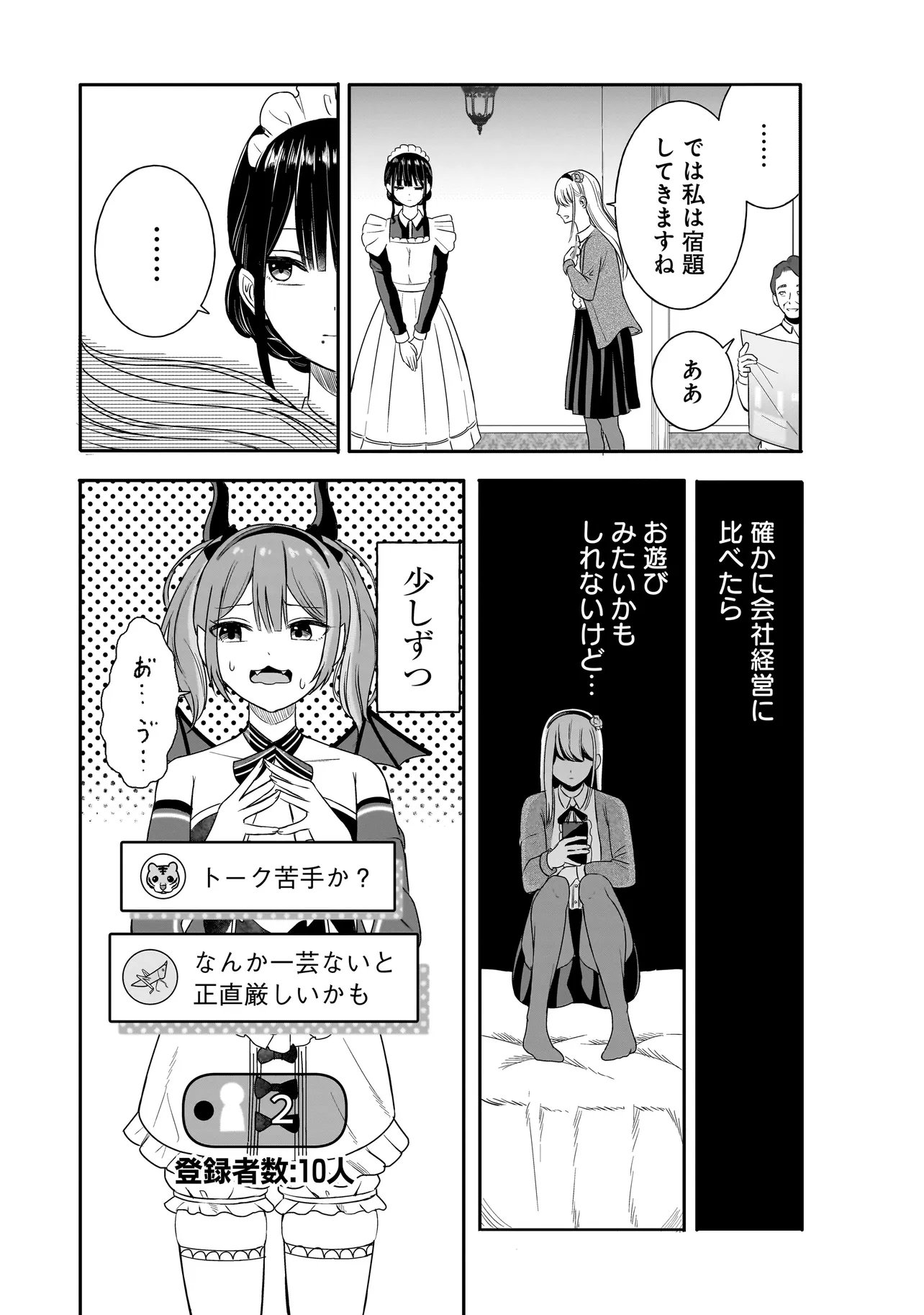 Reijou Vtuber wa Maid no Yashoku ni Juurin sareru Chapter 1 14ページ