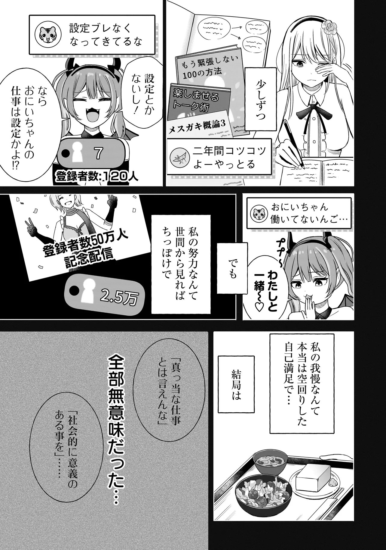 Reijou Vtuber wa Maid no Yashoku ni Juurin sareru Chapter 1 15ページ