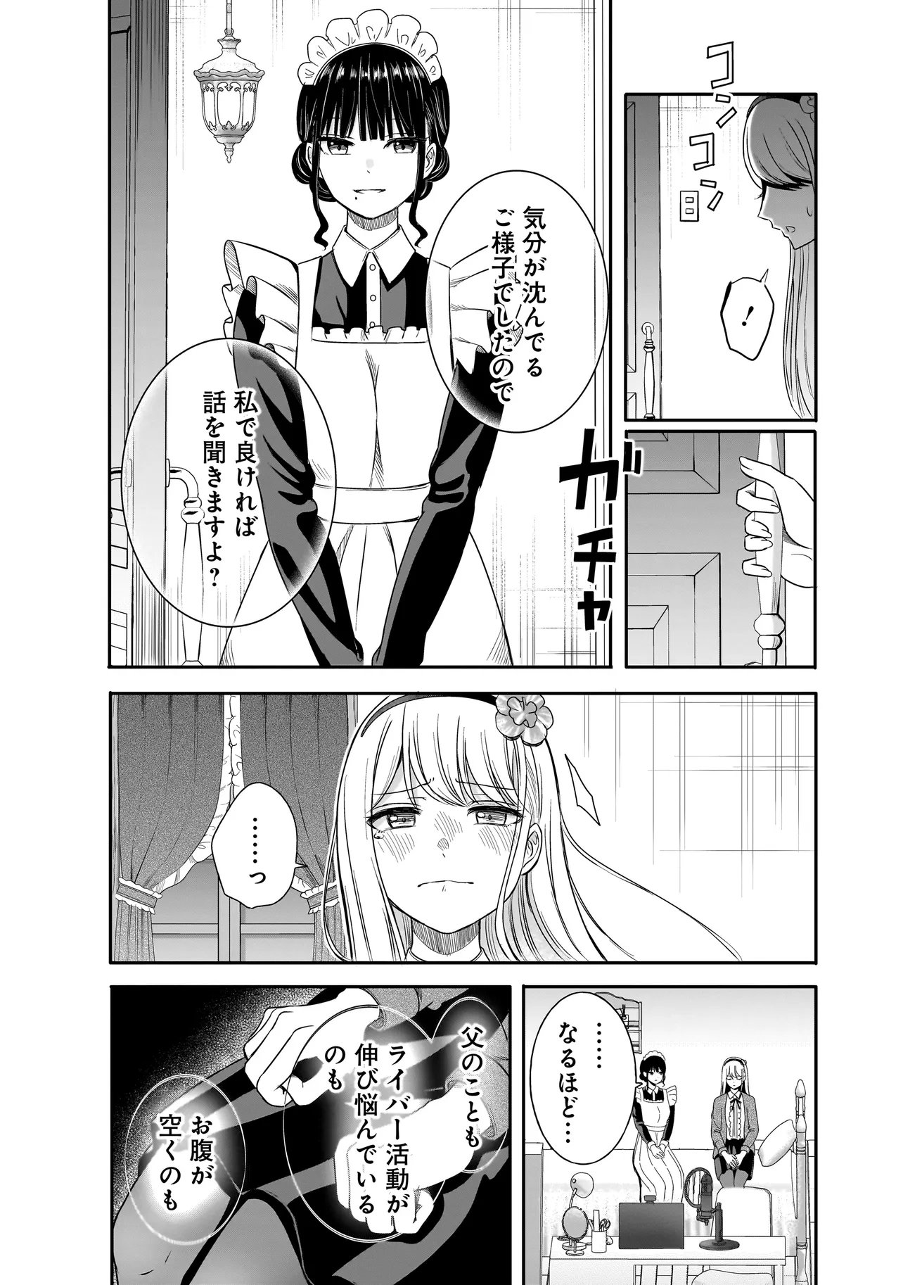 Reijou Vtuber wa Maid no Yashoku ni Juurin sareru Chapter 1 16ページ