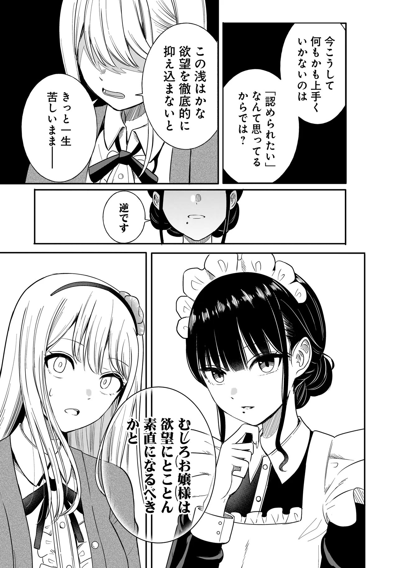 Reijou Vtuber wa Maid no Yashoku ni Juurin sareru Chapter 1 17ページ