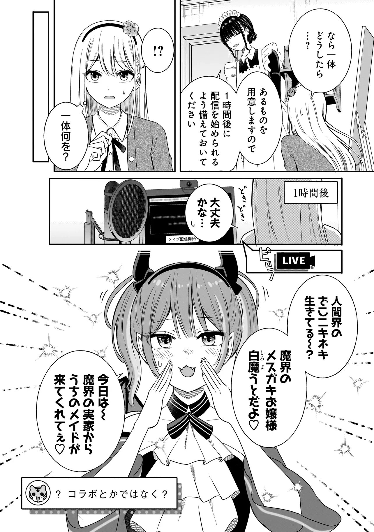 Reijou Vtuber wa Maid no Yashoku ni Juurin sareru Chapter 1 18ページ