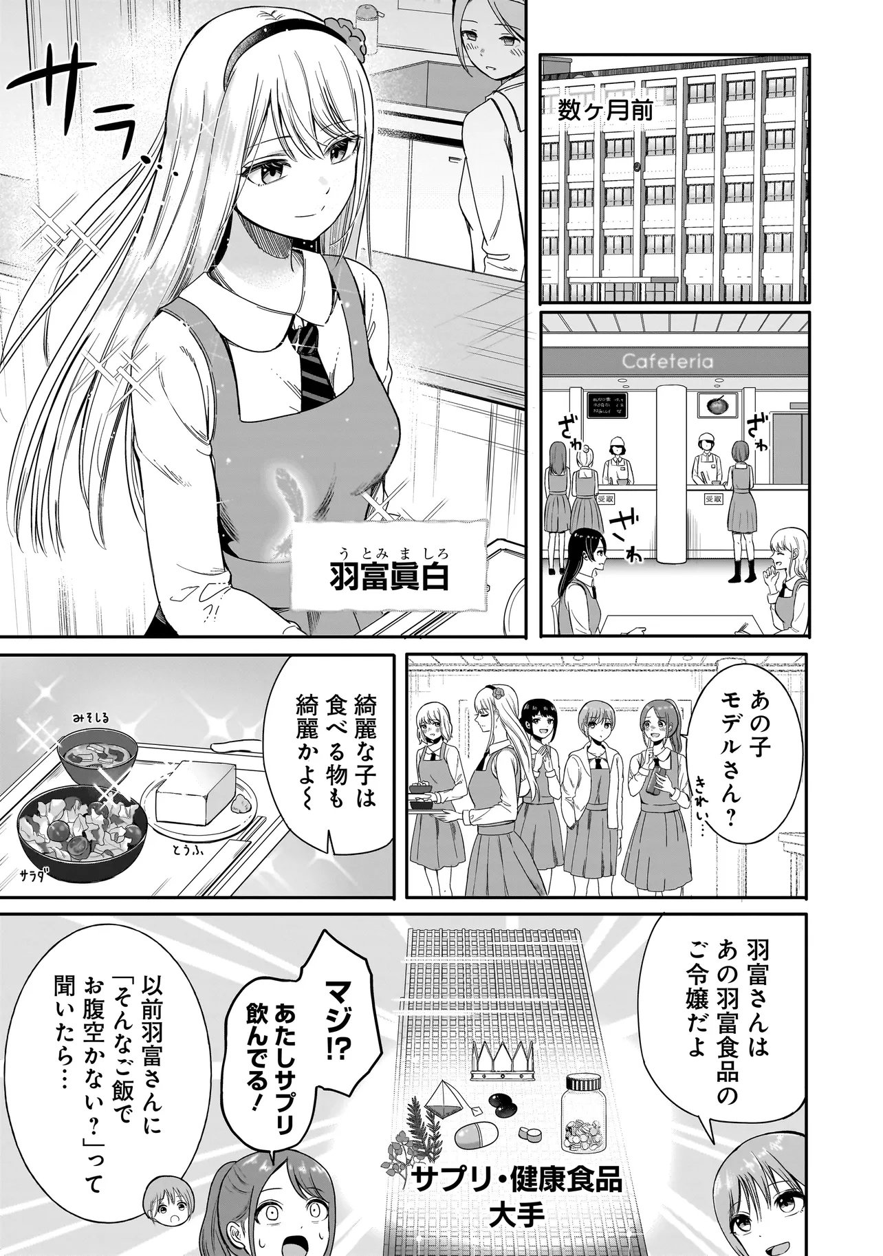 Reijou Vtuber wa Maid no Yashoku ni Juurin sareru Chapter 1 3ページ