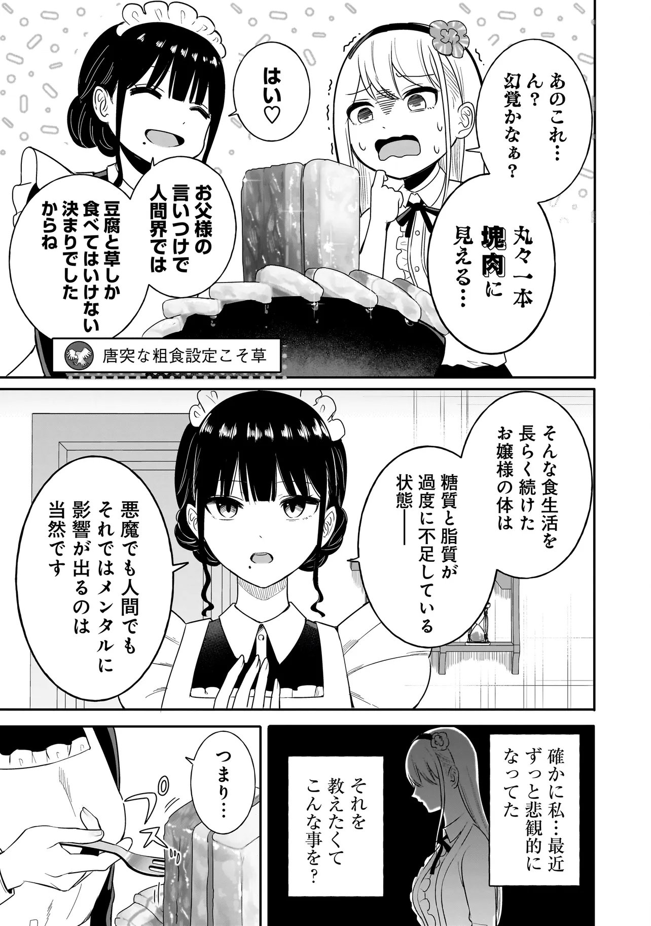 Reijou Vtuber wa Maid no Yashoku ni Juurin sareru Chapter 1 21ページ