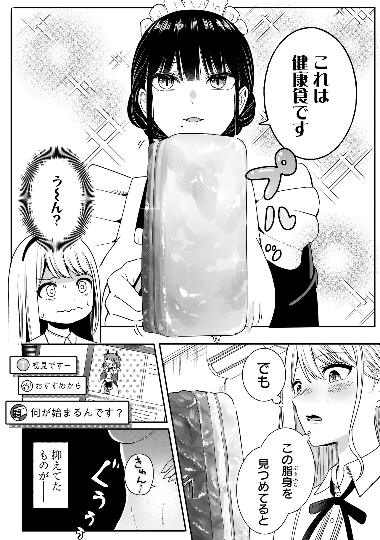 Reijou Vtuber wa Maid no Yashoku ni Juurin sareru Chapter 1 22ページ