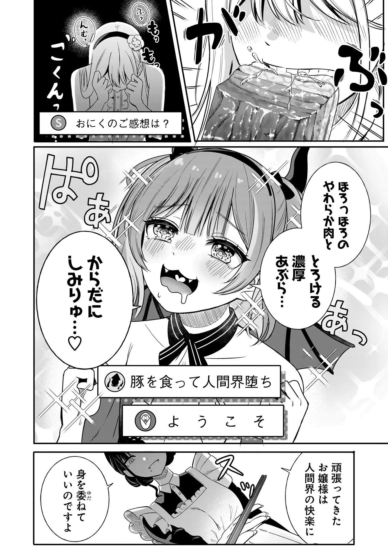 Reijou Vtuber wa Maid no Yashoku ni Juurin sareru Chapter 1 24ページ